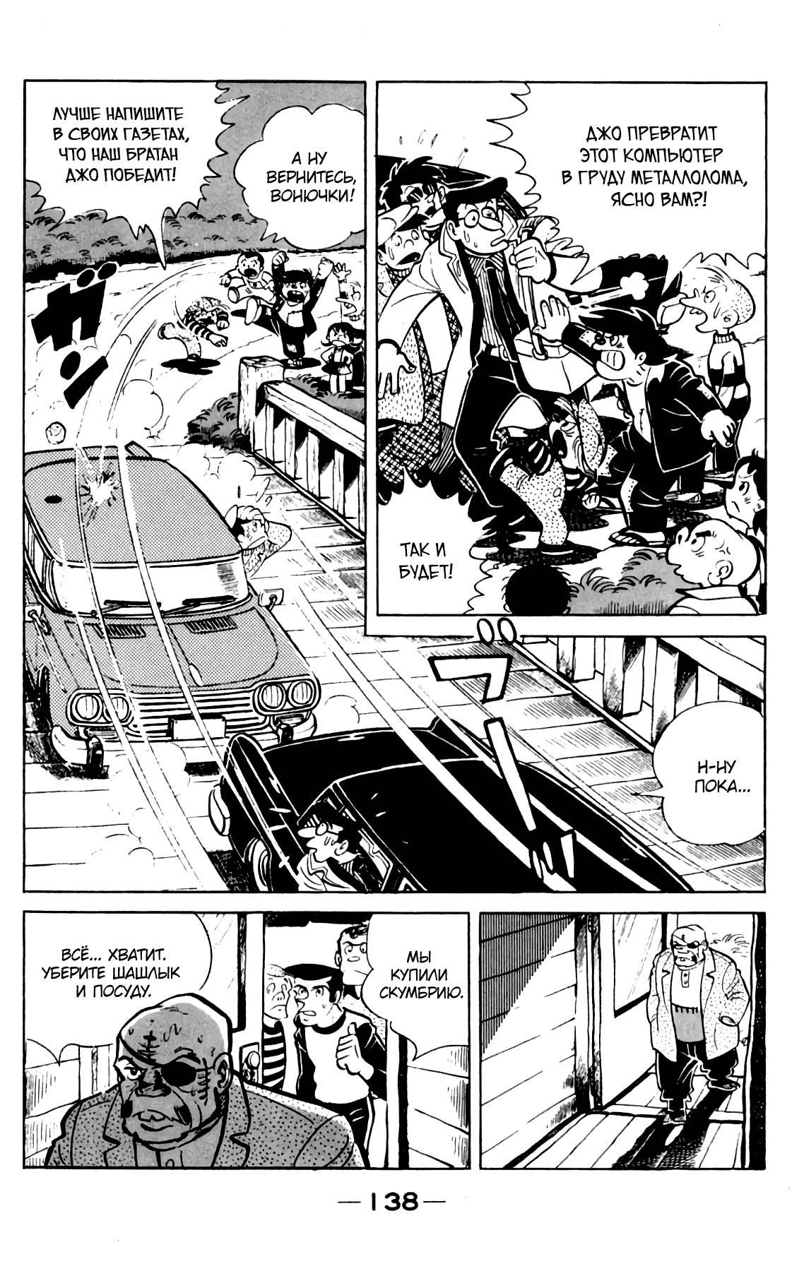 Read Завтрашний Джо Manga Online