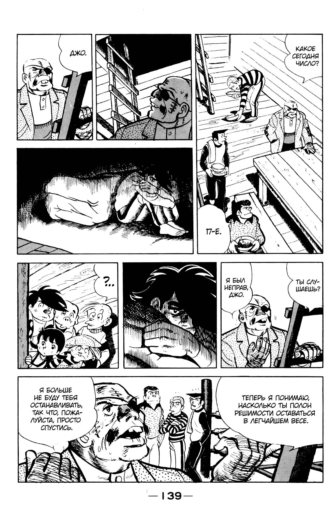 Read Завтрашний Джо Manga Online