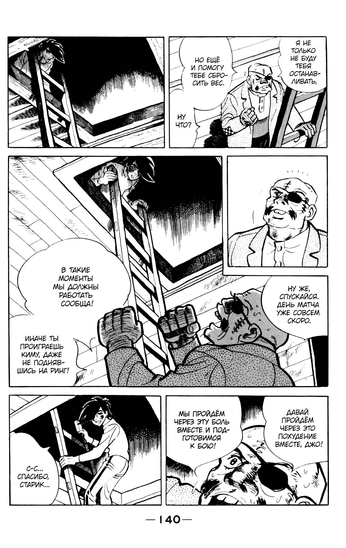 Read Завтрашний Джо Manga Online