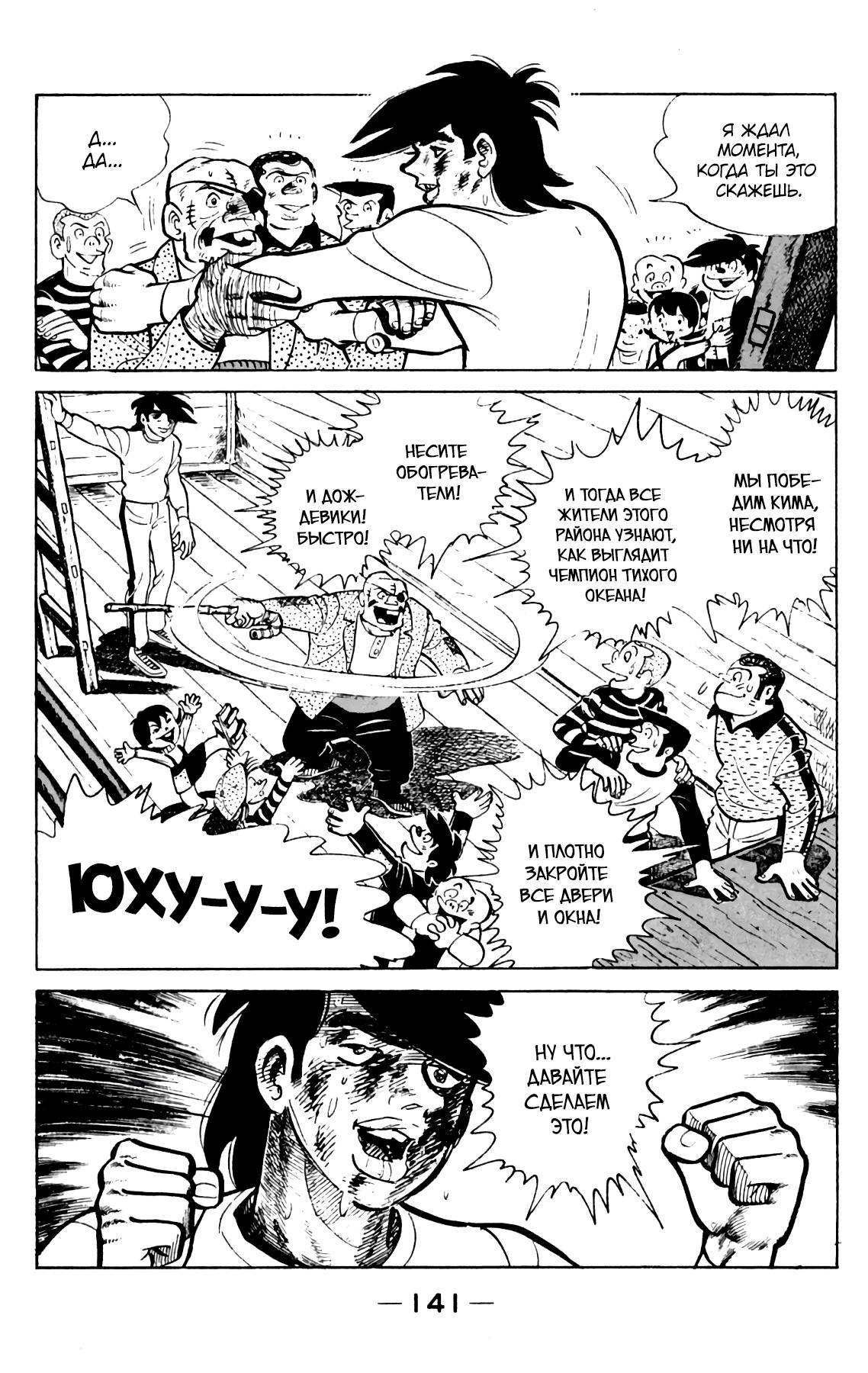 Read Завтрашний Джо Manga Online