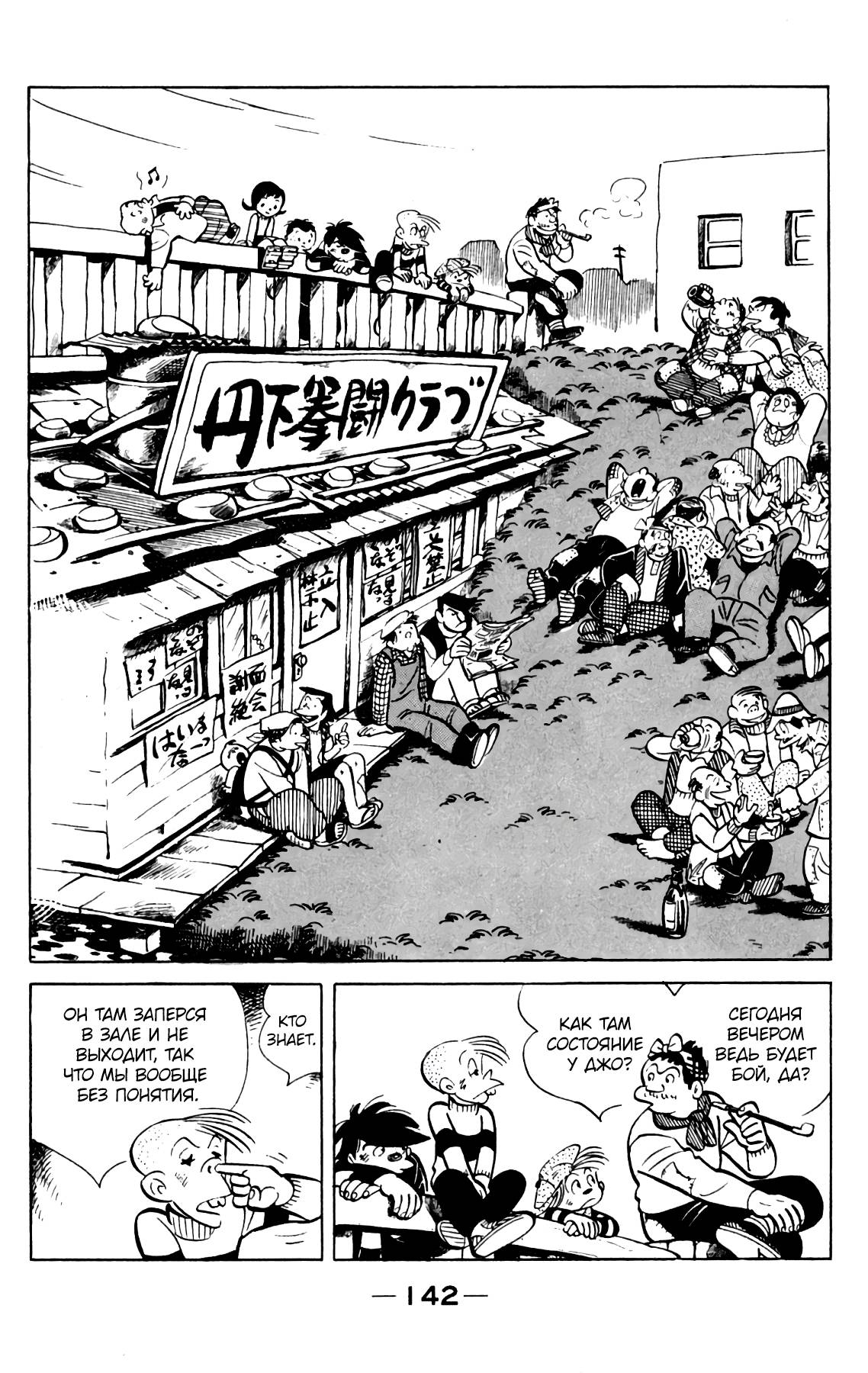 Read Завтрашний Джо Manga Online
