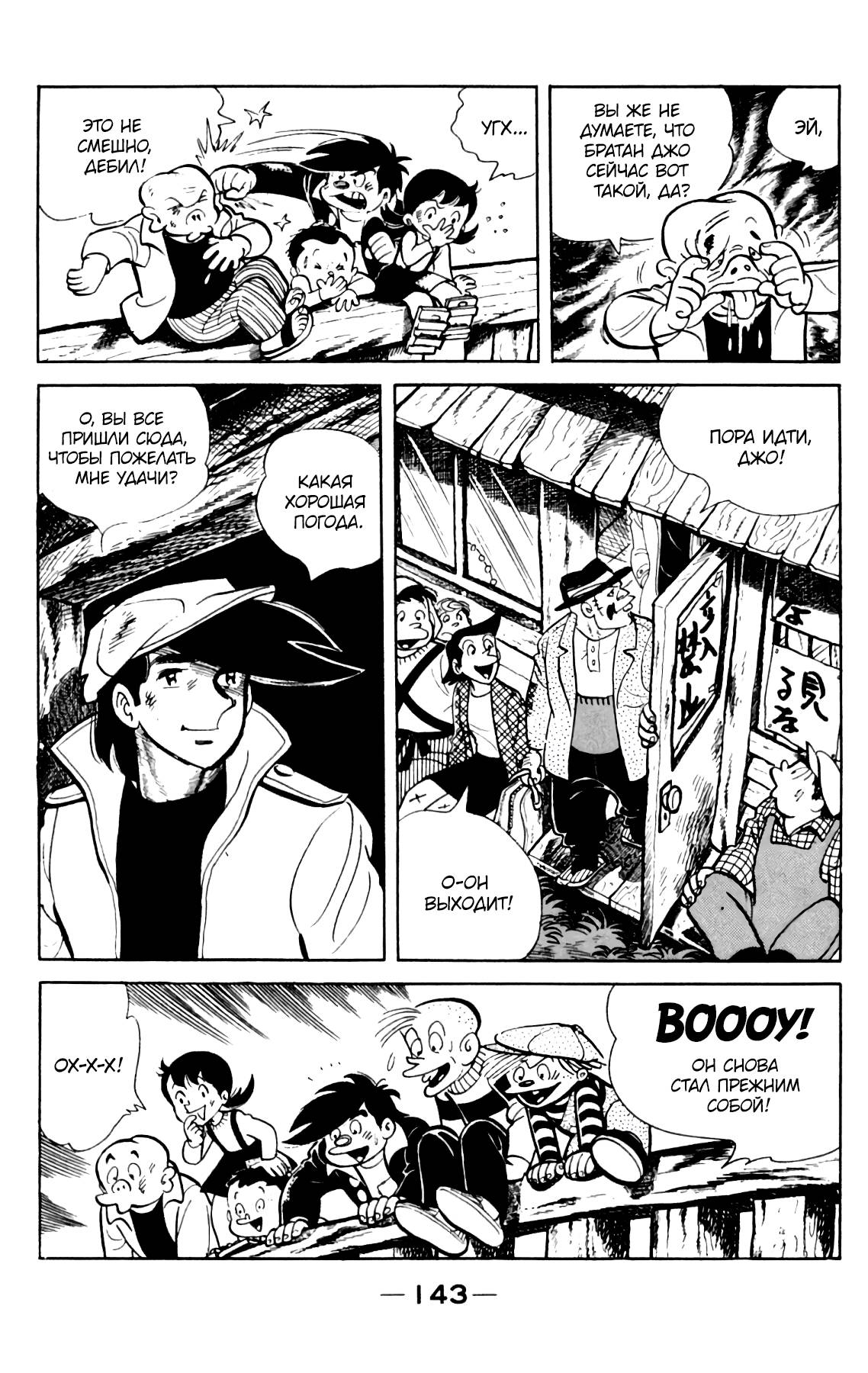 Read Завтрашний Джо Manga Online