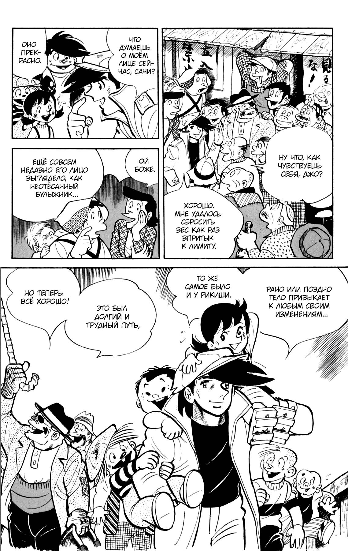 Read Завтрашний Джо Manga Online