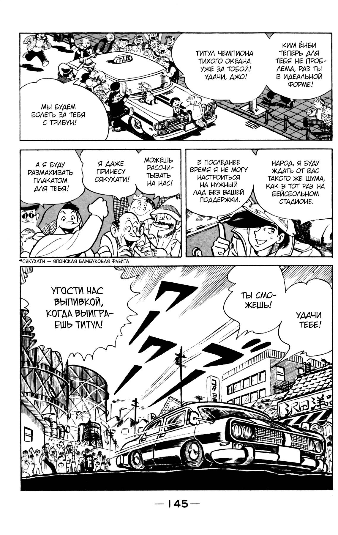 Read Завтрашний Джо Manga Online