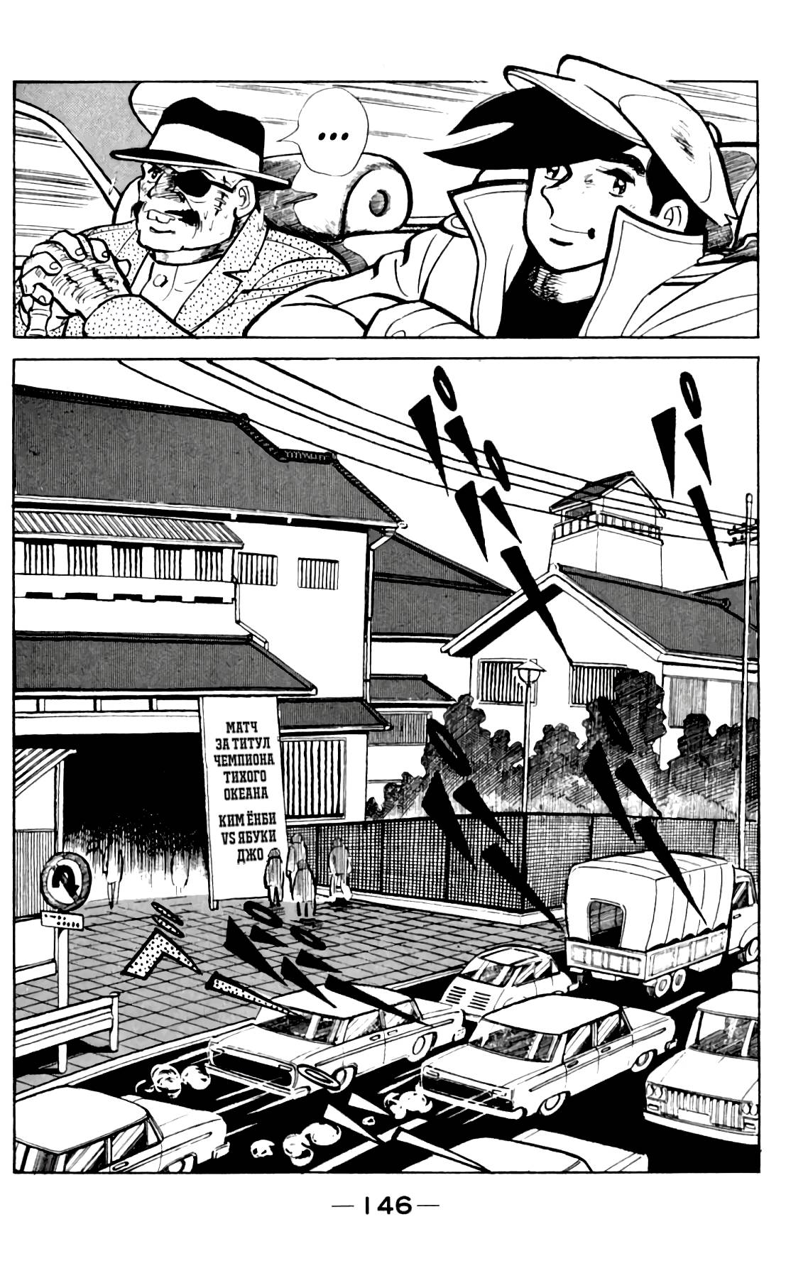 Read Завтрашний Джо Manga Online