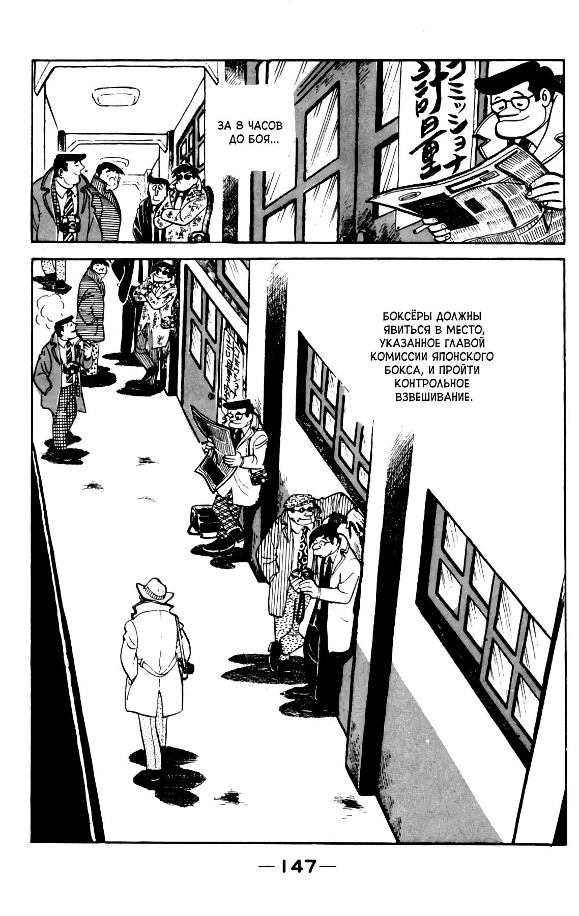 Read Завтрашний Джо Manga Online
