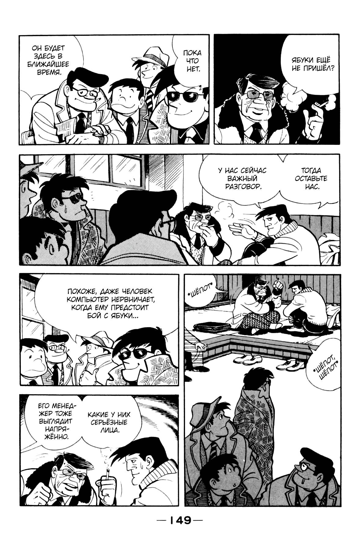 Read Завтрашний Джо Manga Online