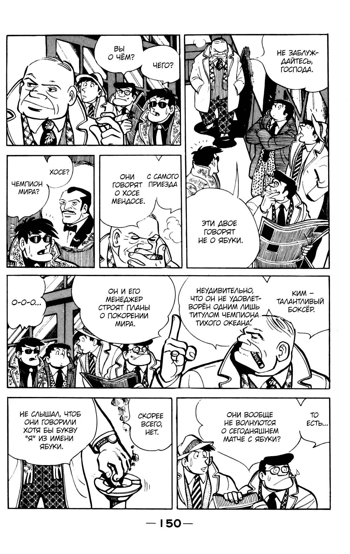 Read Завтрашний Джо Manga Online