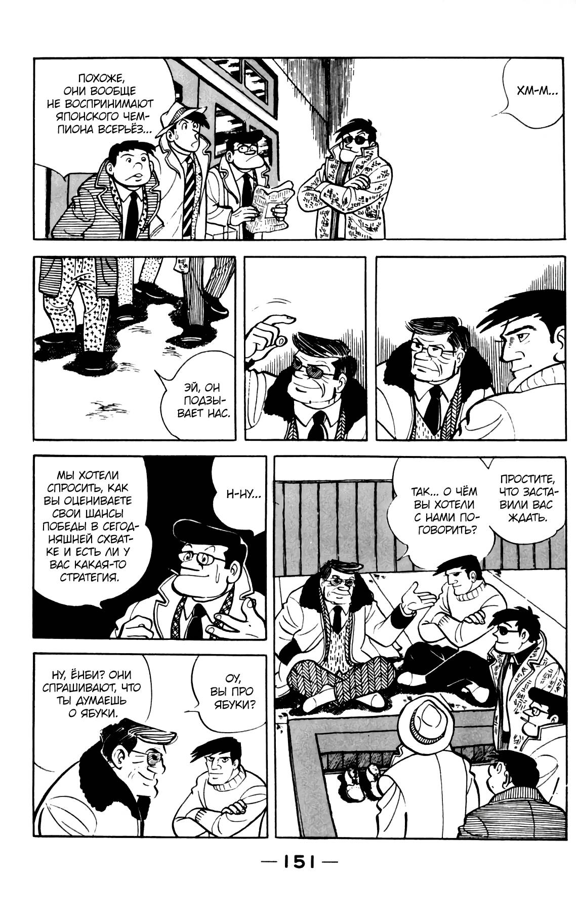 Read Завтрашний Джо Manga Online