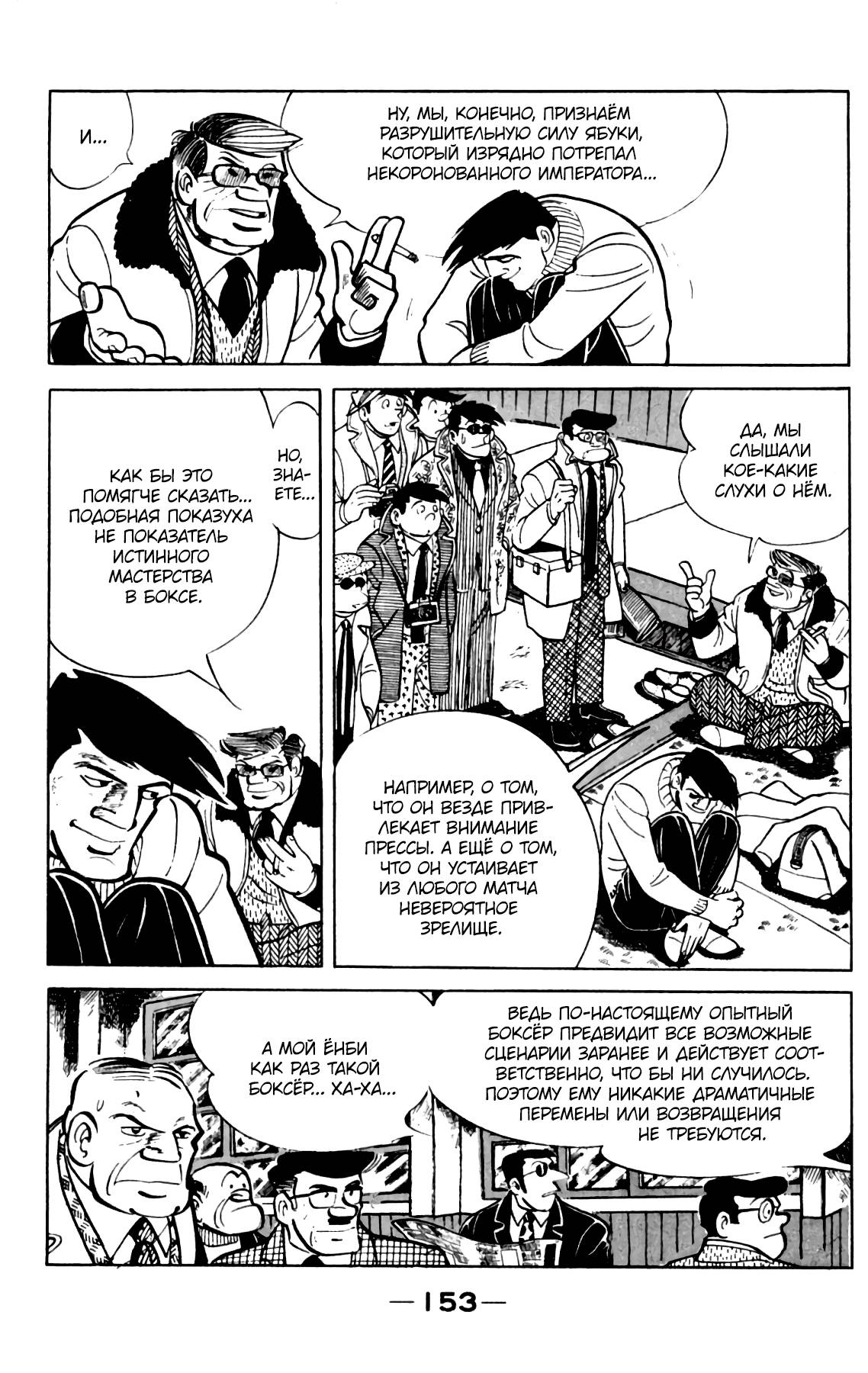 Read Завтрашний Джо Manga Online