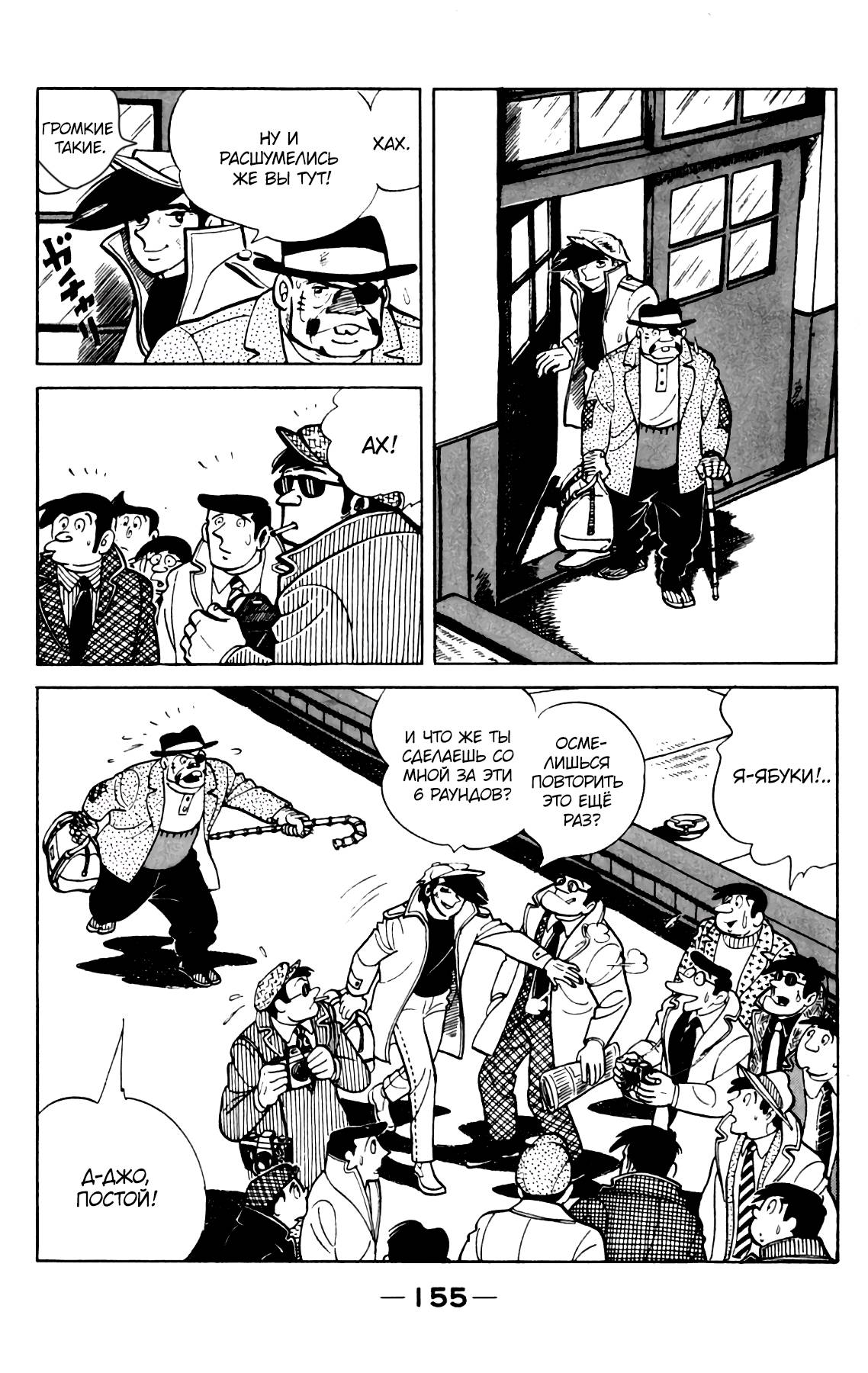 Read Завтрашний Джо Manga Online