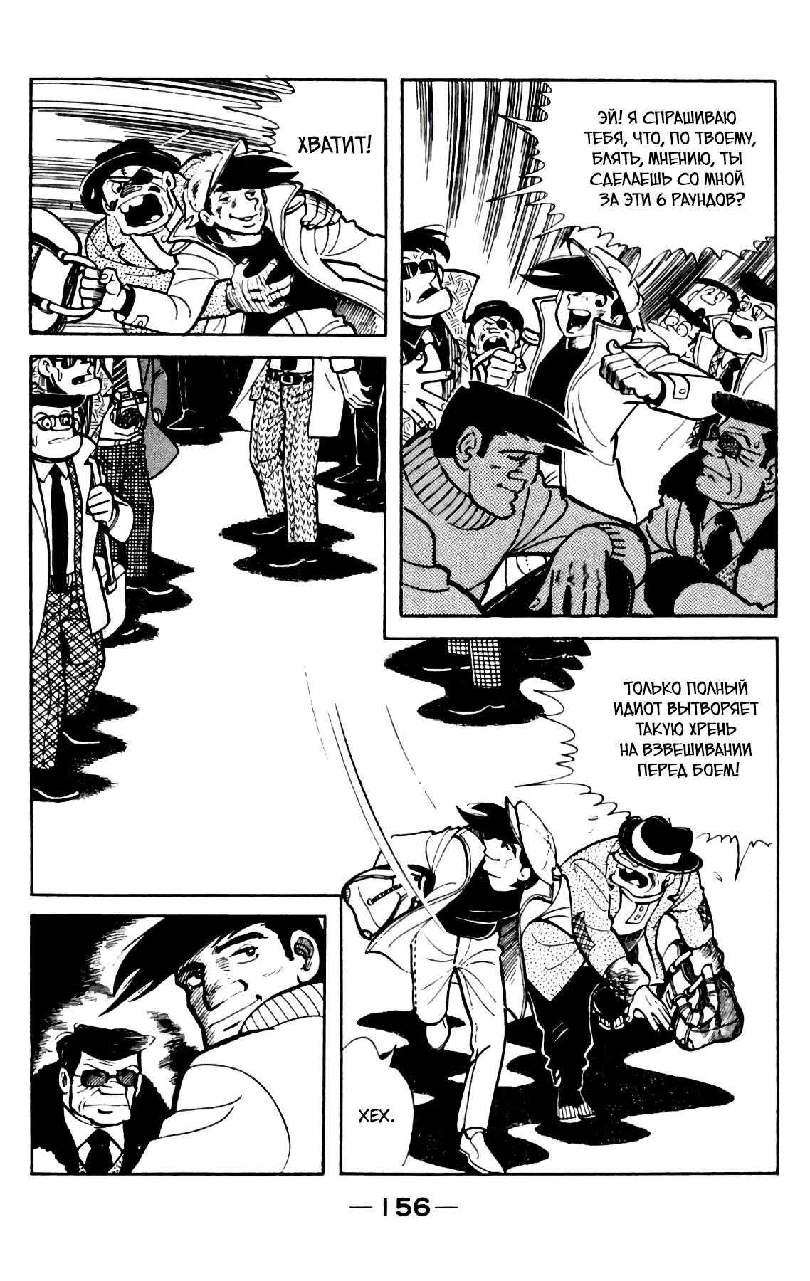 Read Завтрашний Джо Manga Online