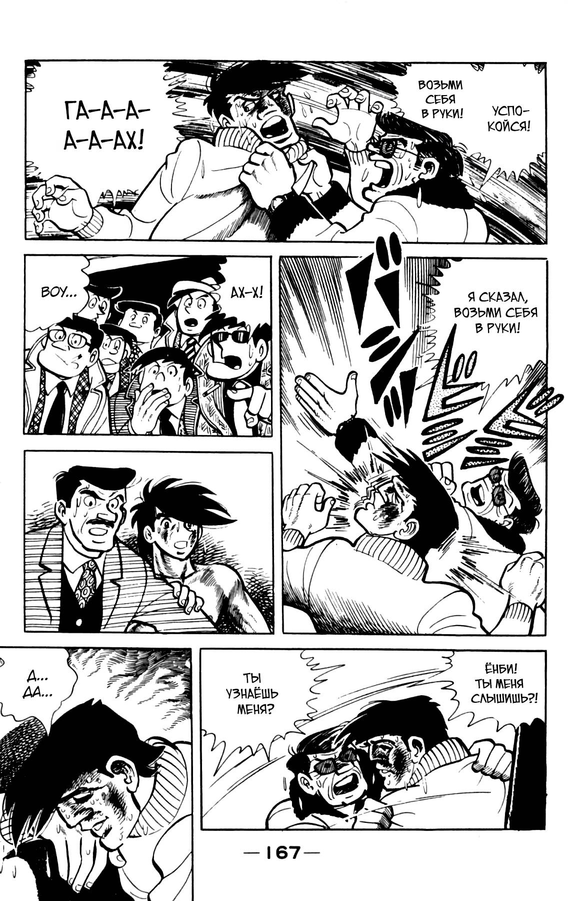 Read Завтрашний Джо Manga Online