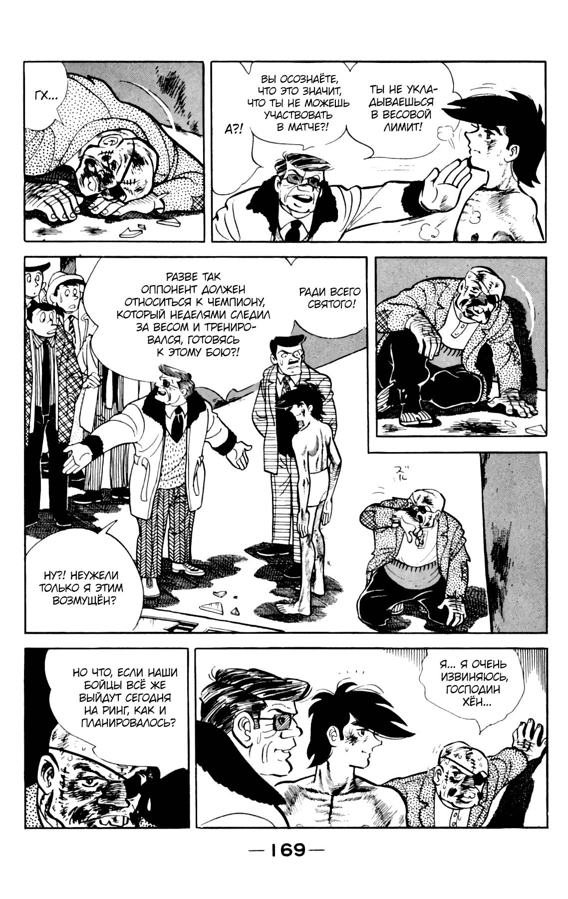 Read Завтрашний Джо Manga Online