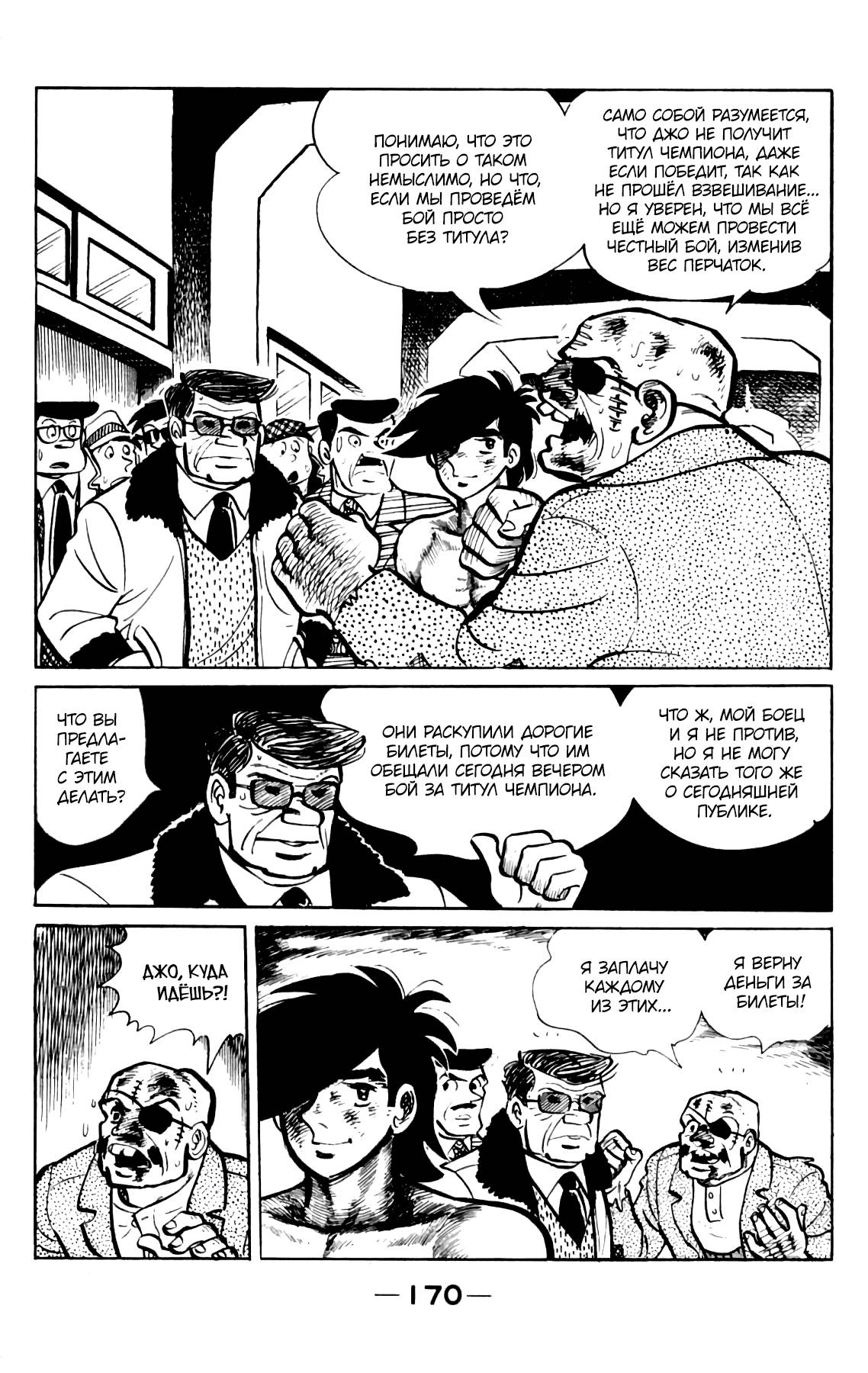 Read Завтрашний Джо Manga Online