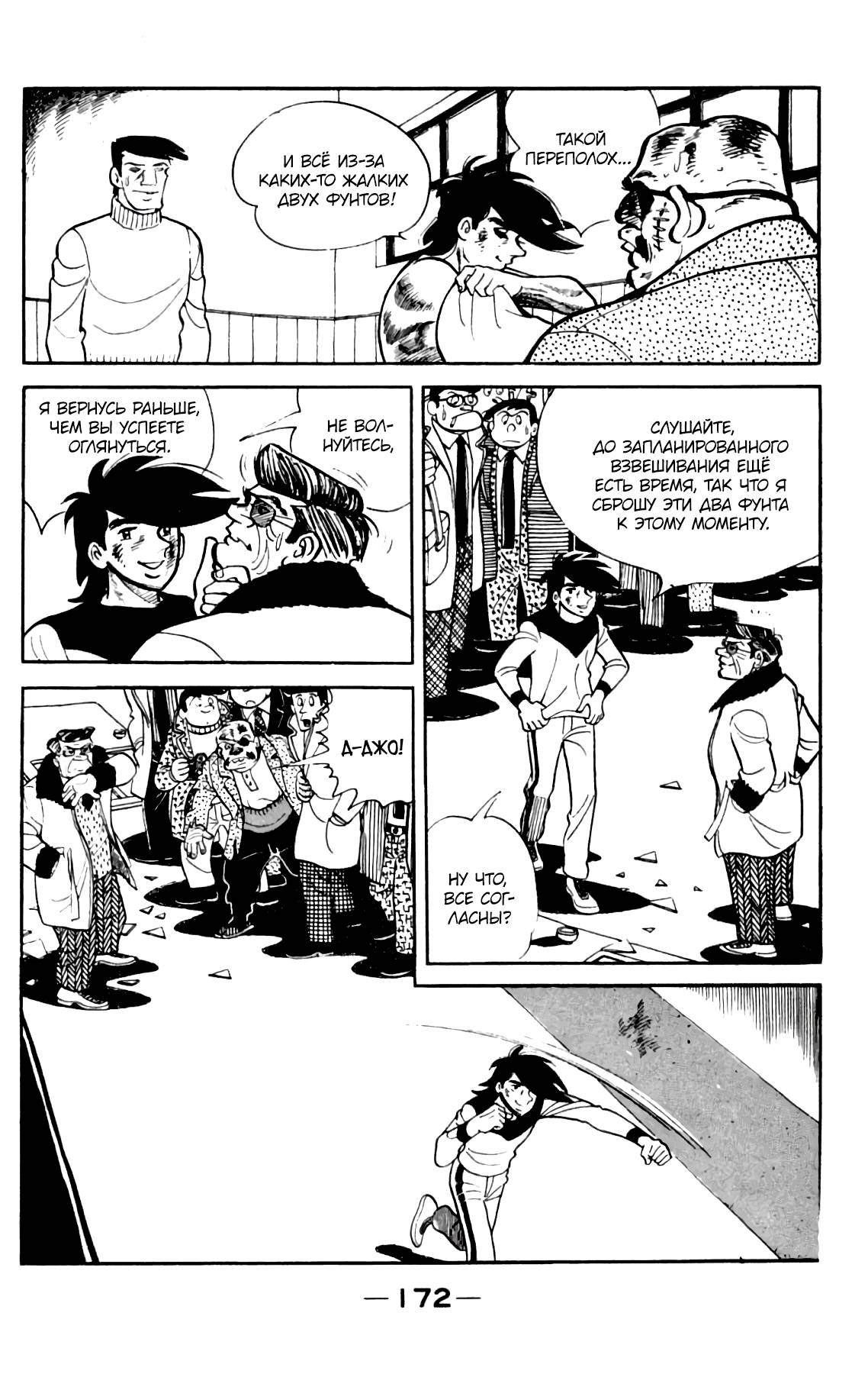 Read Завтрашний Джо Manga Online