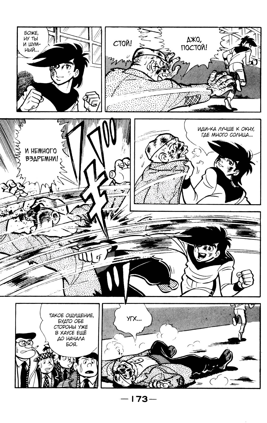 Read Завтрашний Джо Manga Online