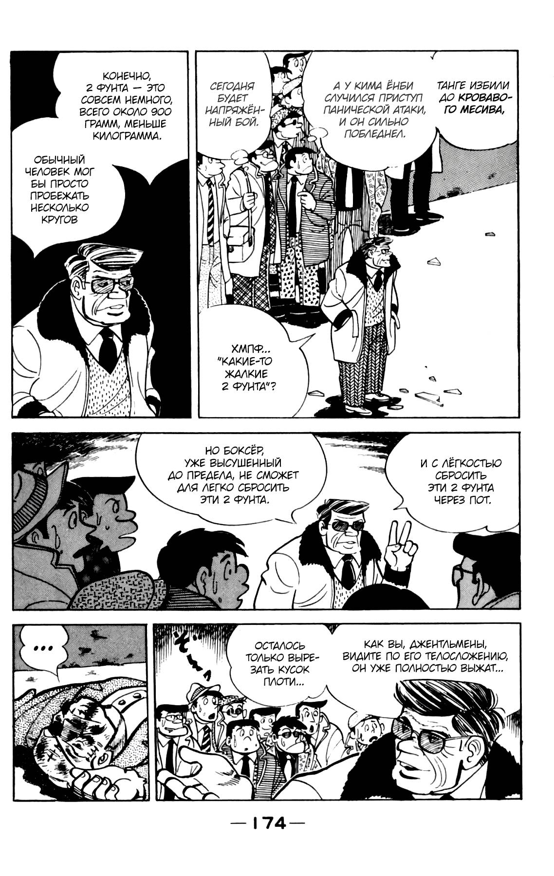 Read Завтрашний Джо Manga Online