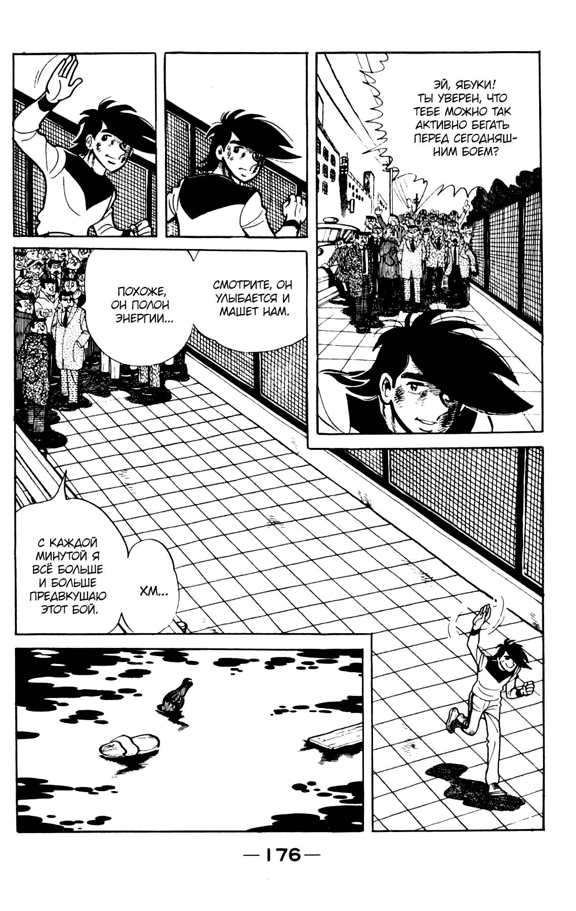 Read Завтрашний Джо Manga Online