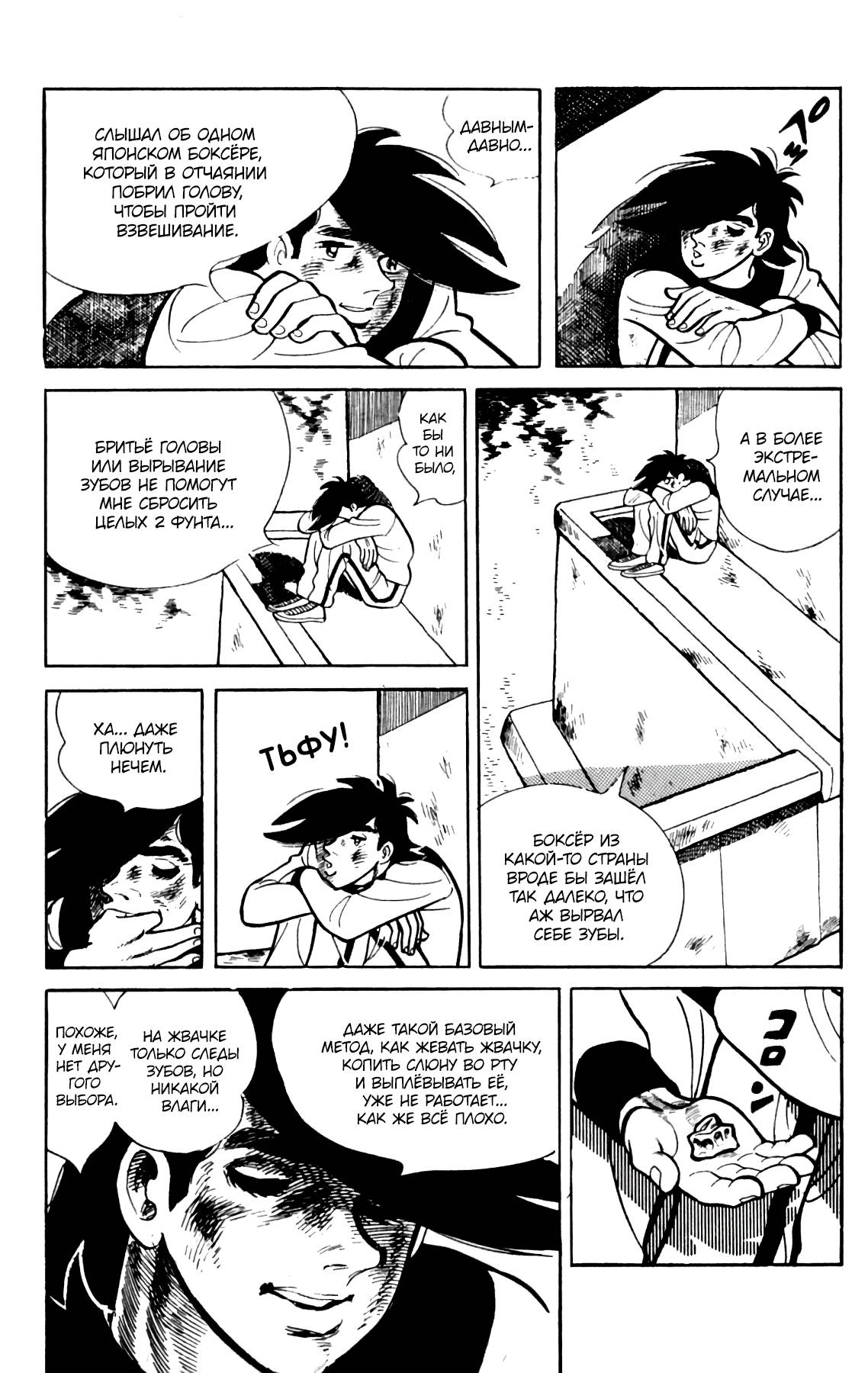 Read Завтрашний Джо Manga Online