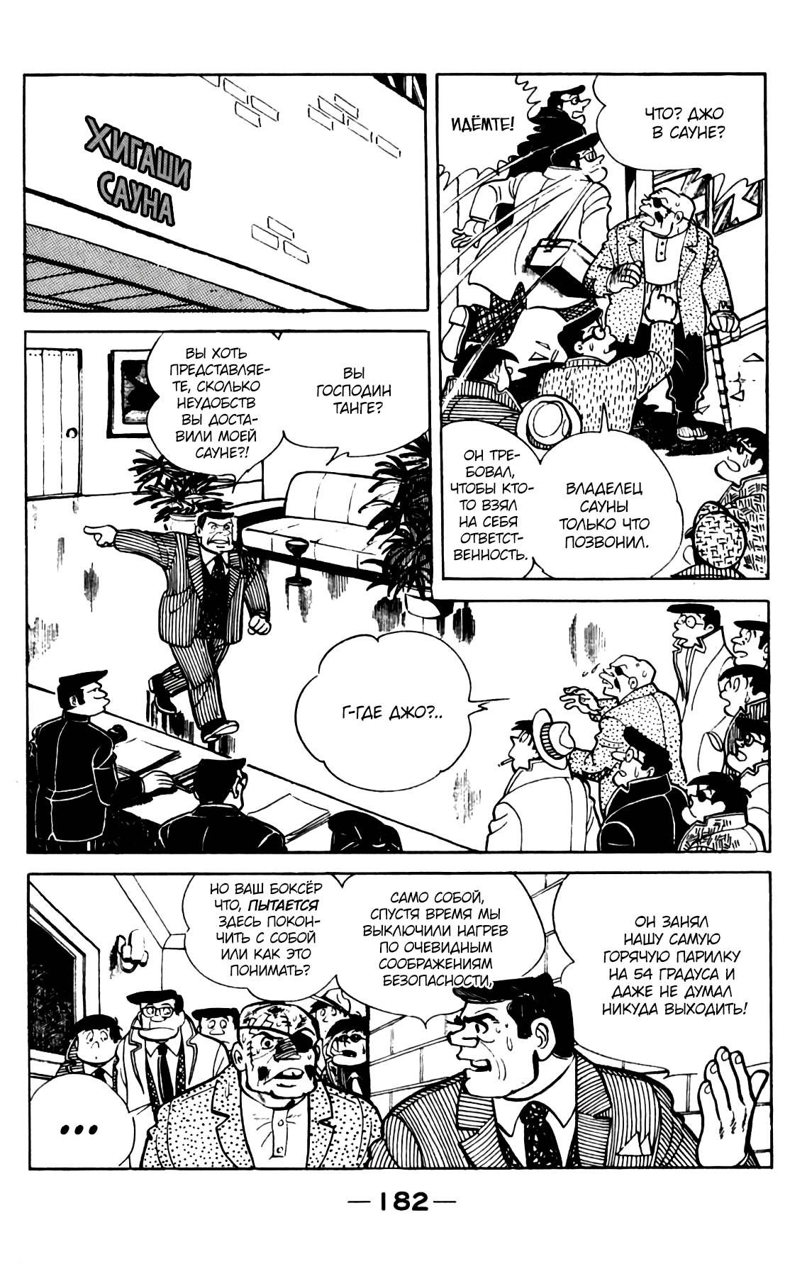 Read Завтрашний Джо Manga Online