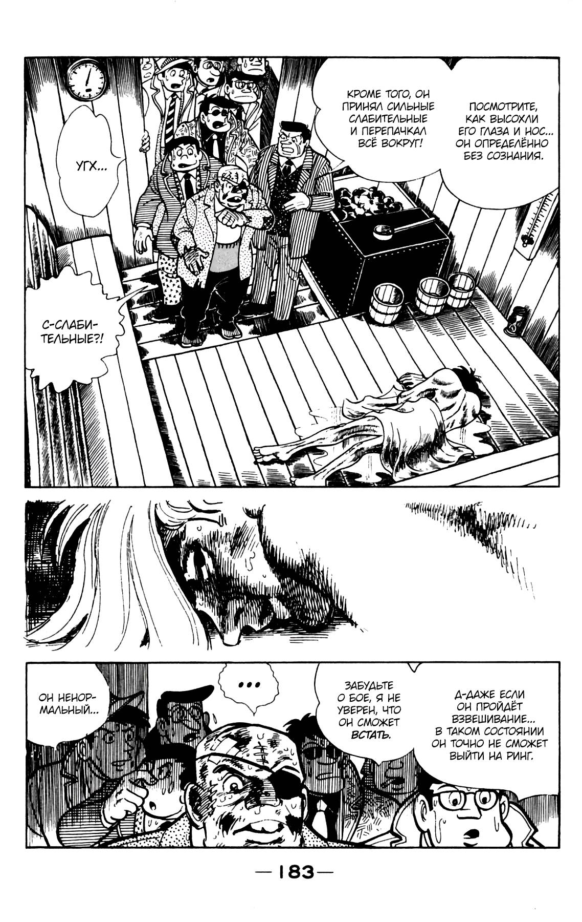 Read Завтрашний Джо Manga Online