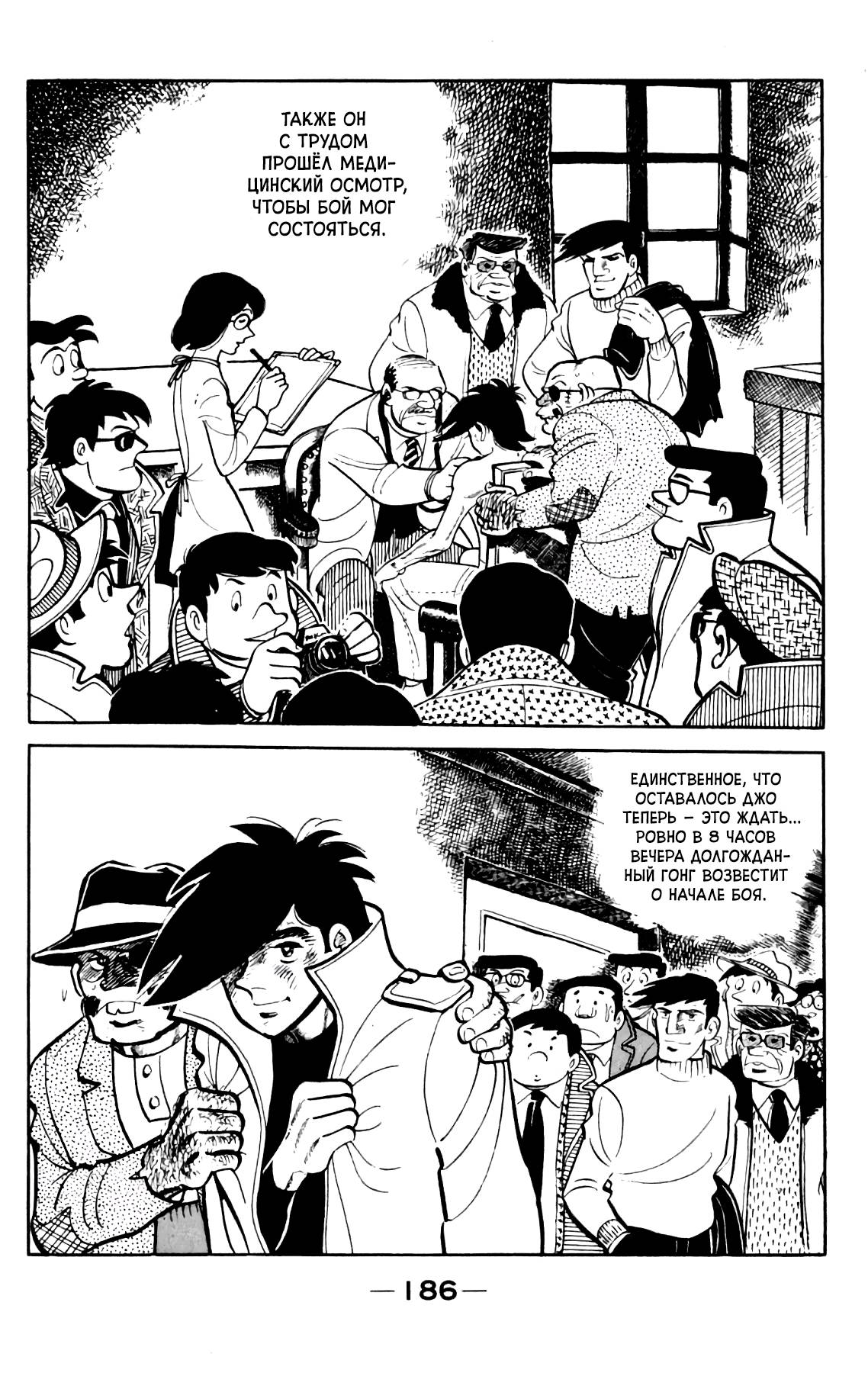 Read Завтрашний Джо Manga Online
