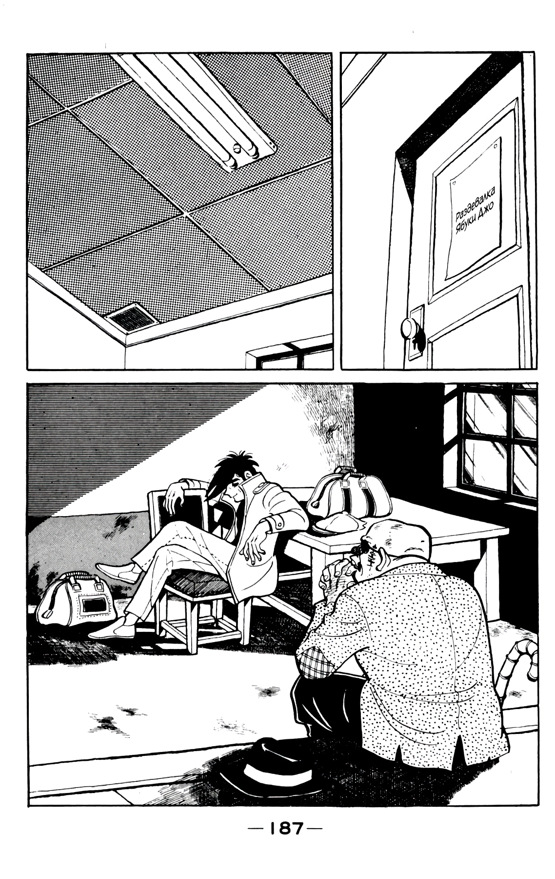 Read Завтрашний Джо Manga Online