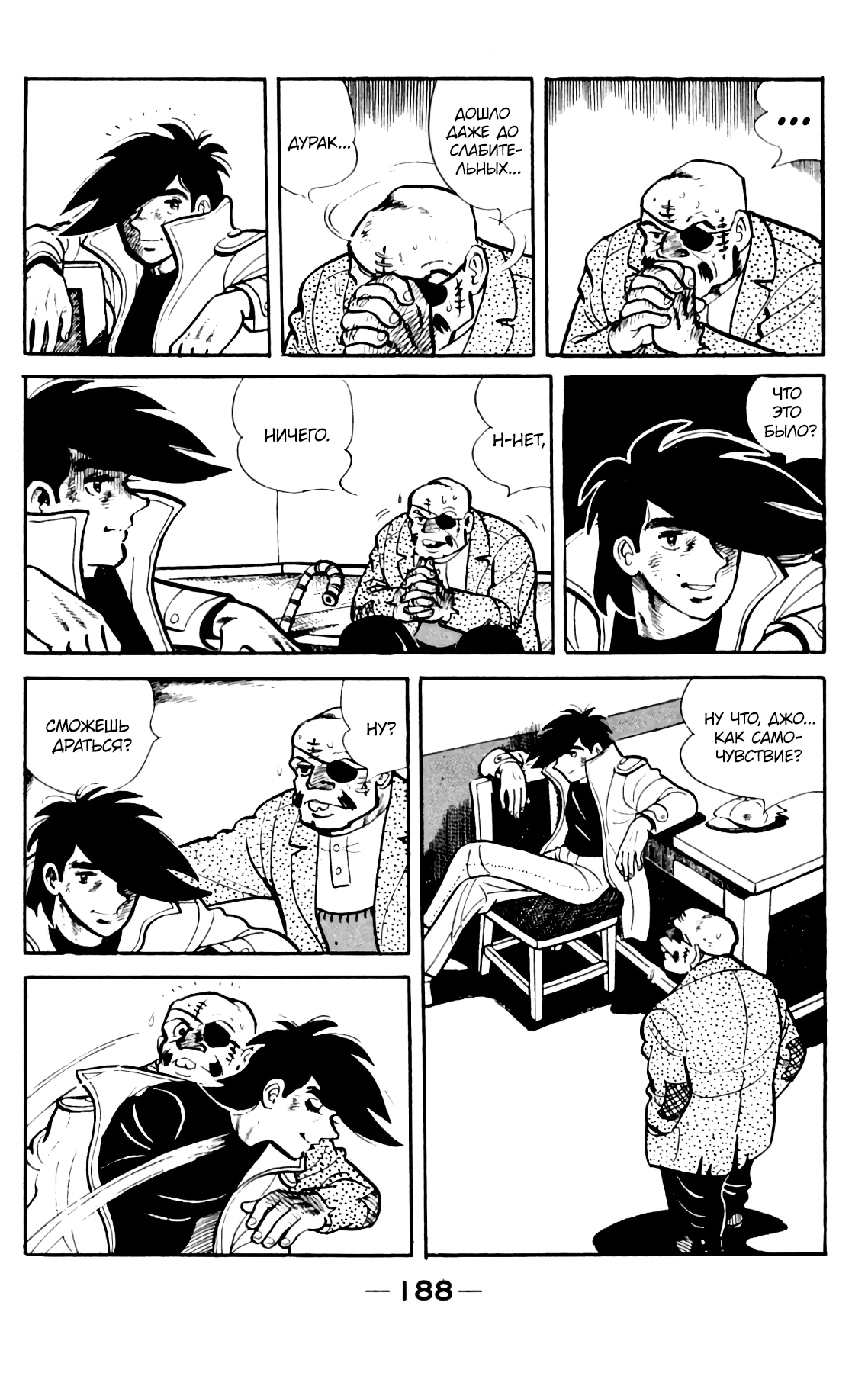 Read Завтрашний Джо Manga Online