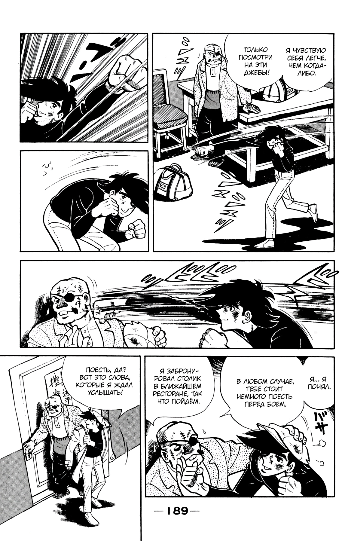 Read Завтрашний Джо Manga Online