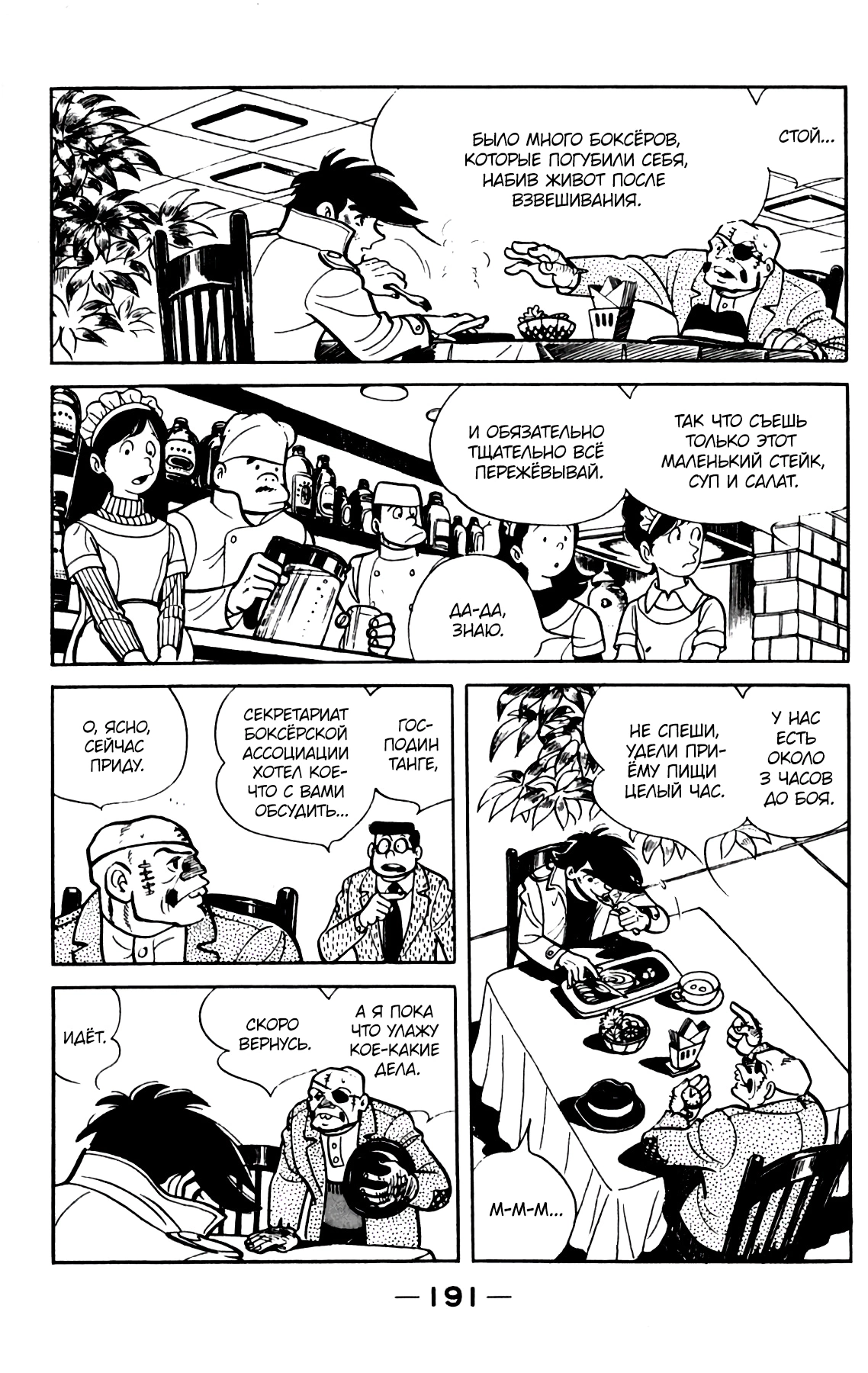 Read Завтрашний Джо Manga Online