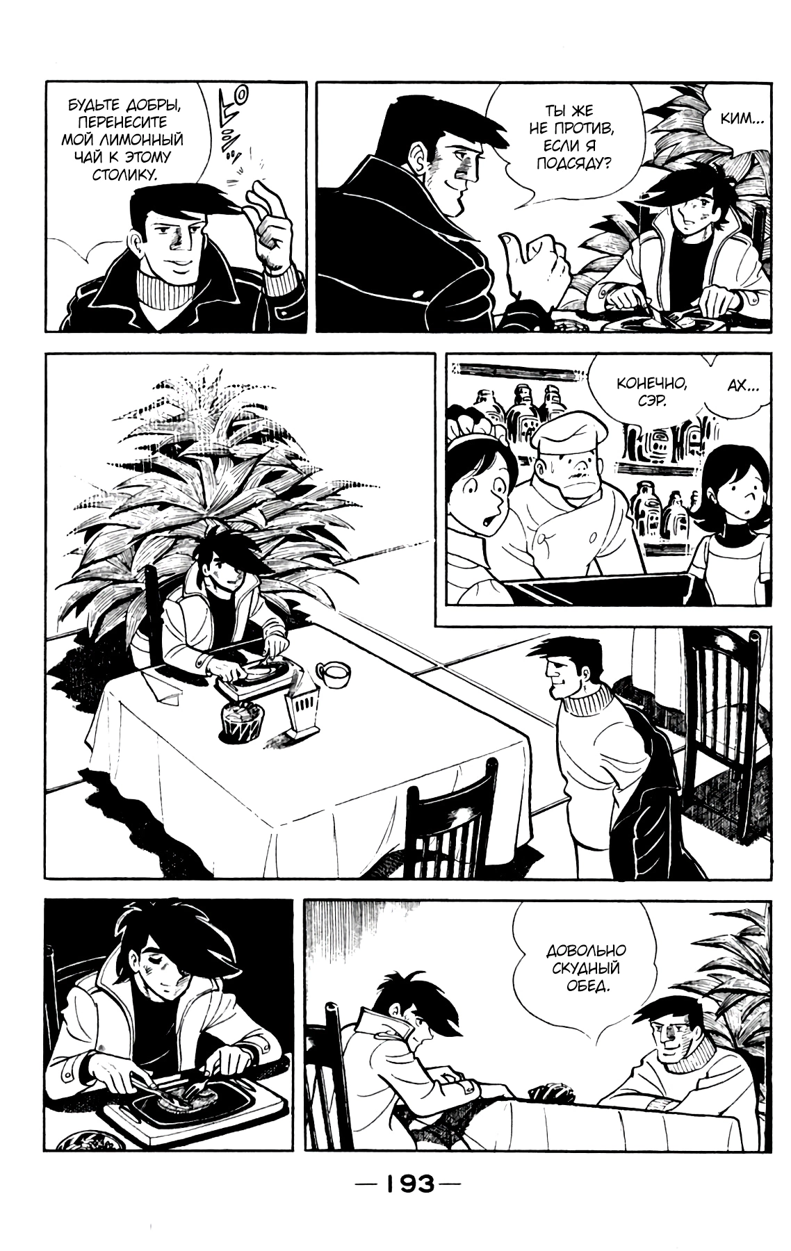 Read Завтрашний Джо Manga Online
