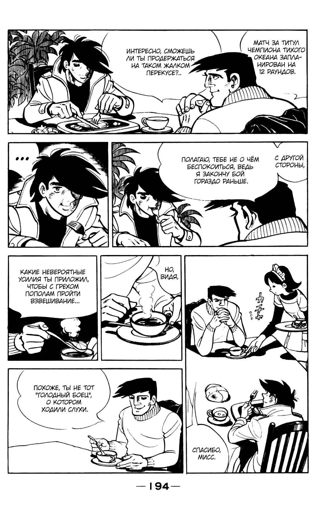 Read Завтрашний Джо Manga Online