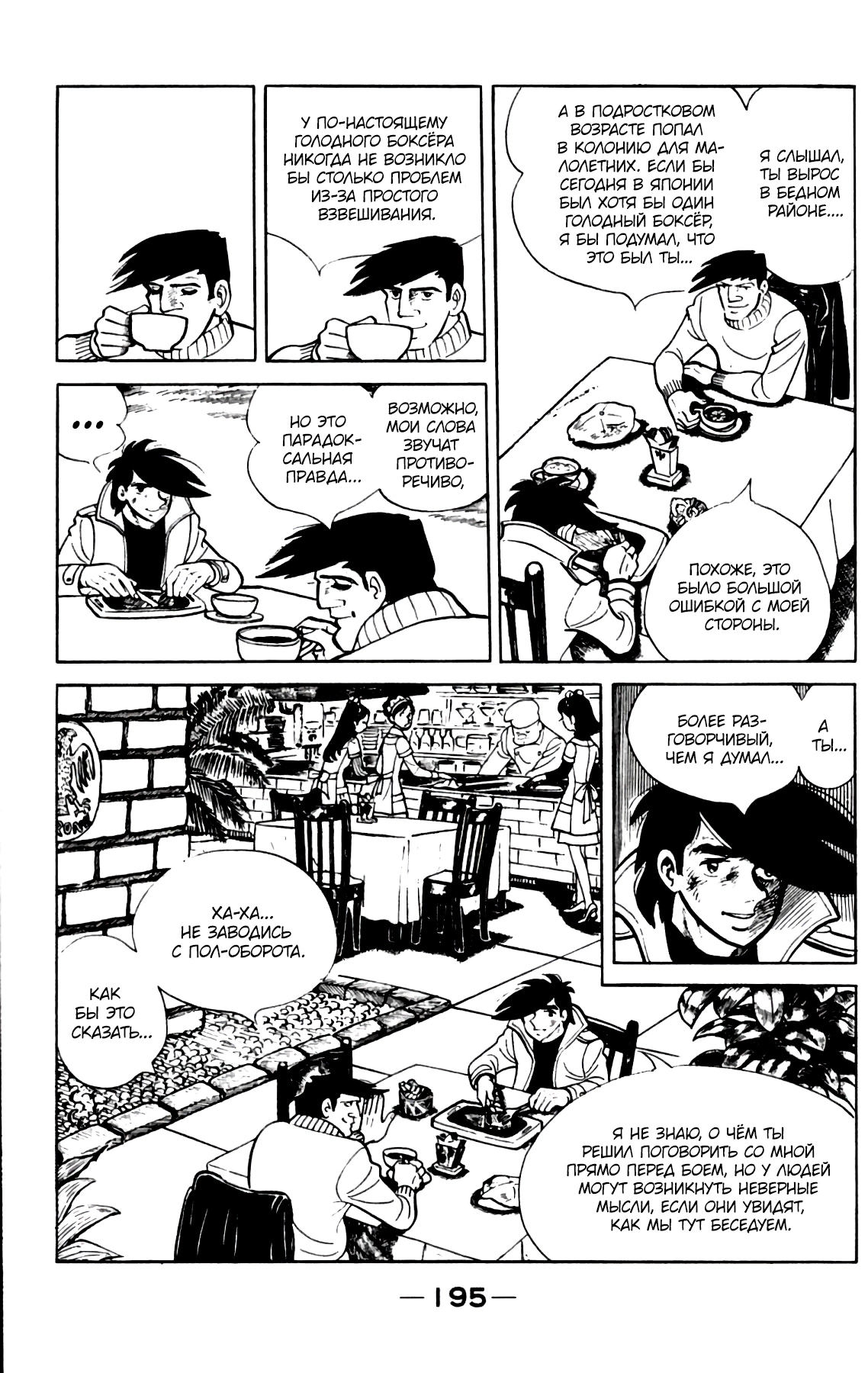 Read Завтрашний Джо Manga Online