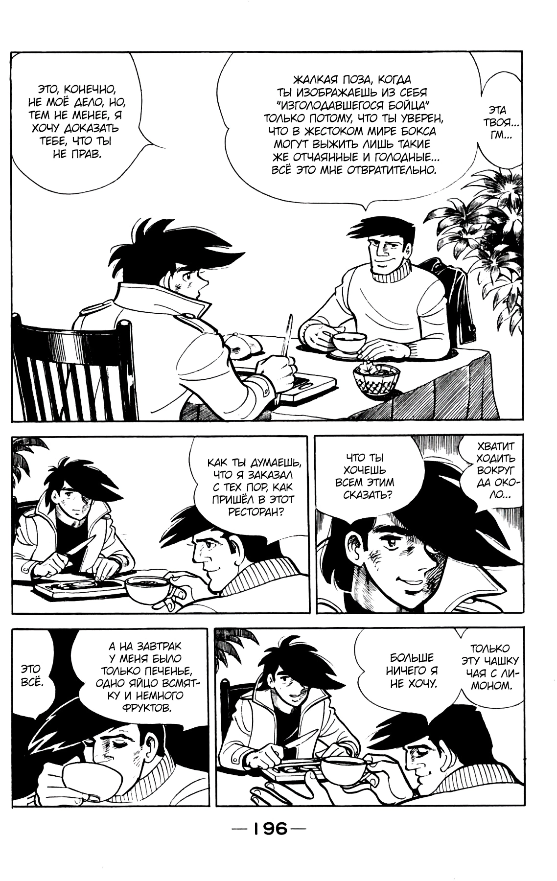 Read Завтрашний Джо Manga Online