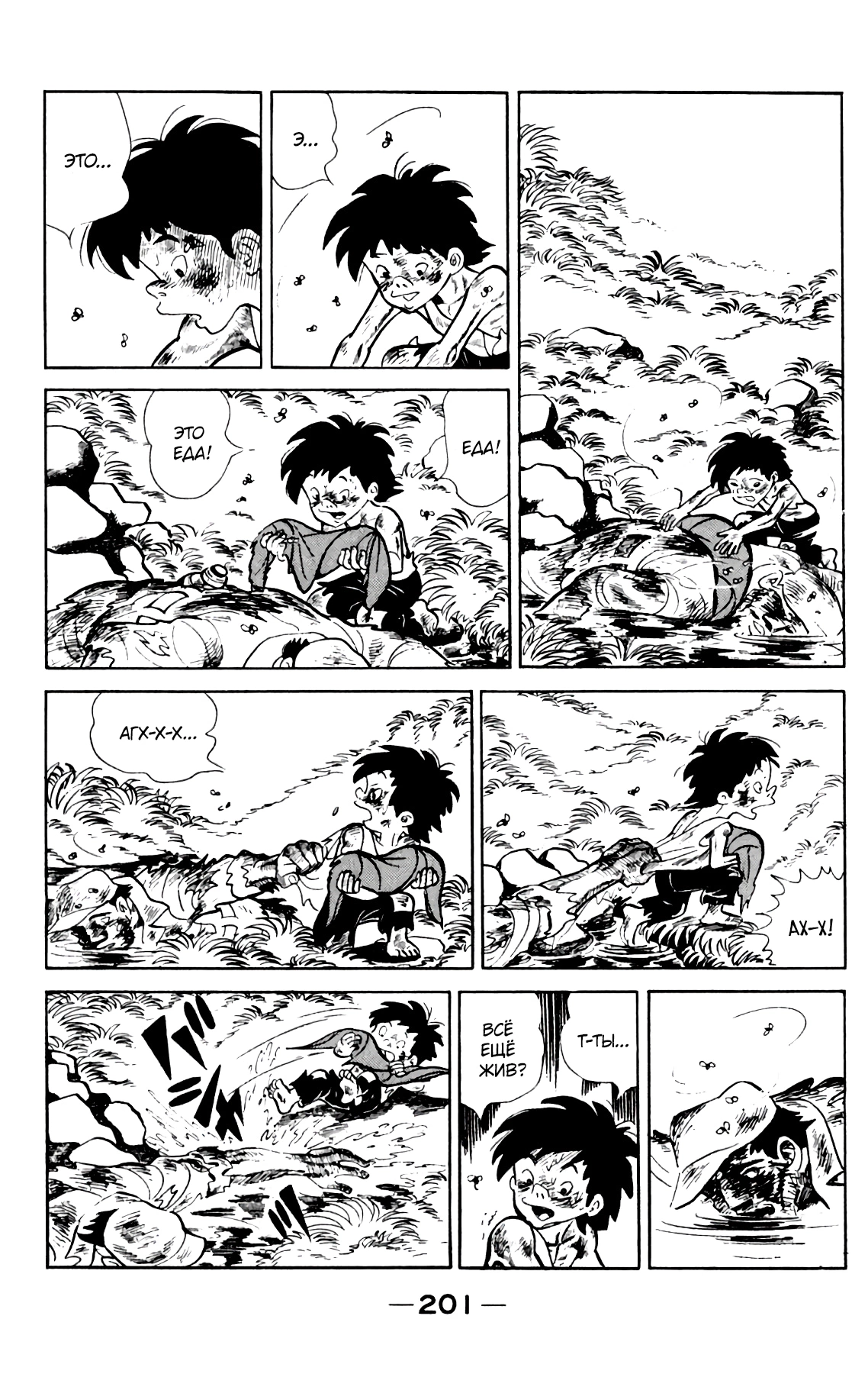 Read Завтрашний Джо Manga Online