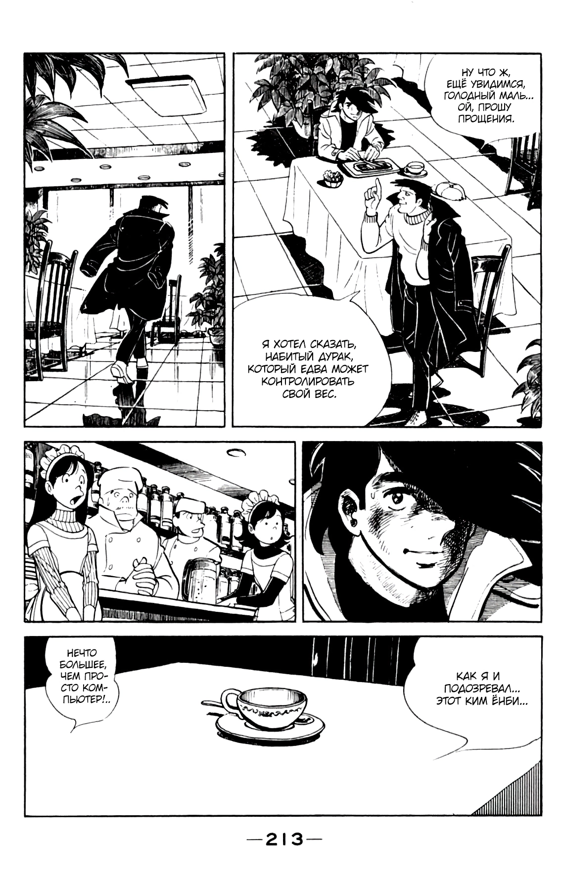 Read Завтрашний Джо Manga Online