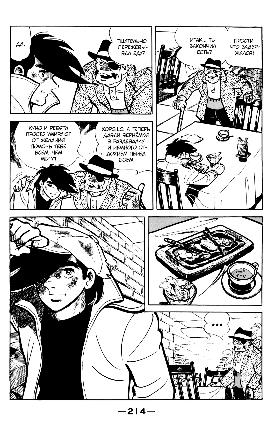 Read Завтрашний Джо Manga Online