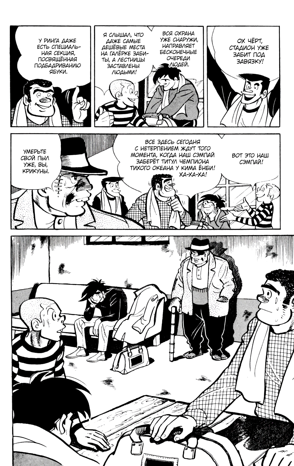 Read Завтрашний Джо Manga Online