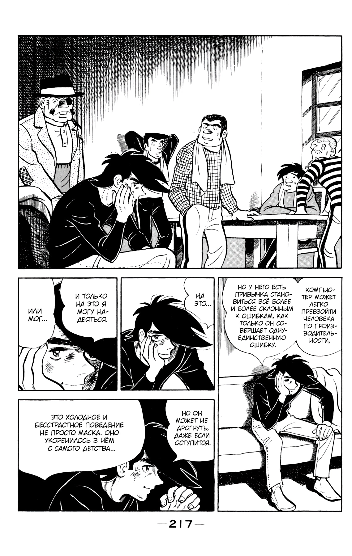 Read Завтрашний Джо Manga Online