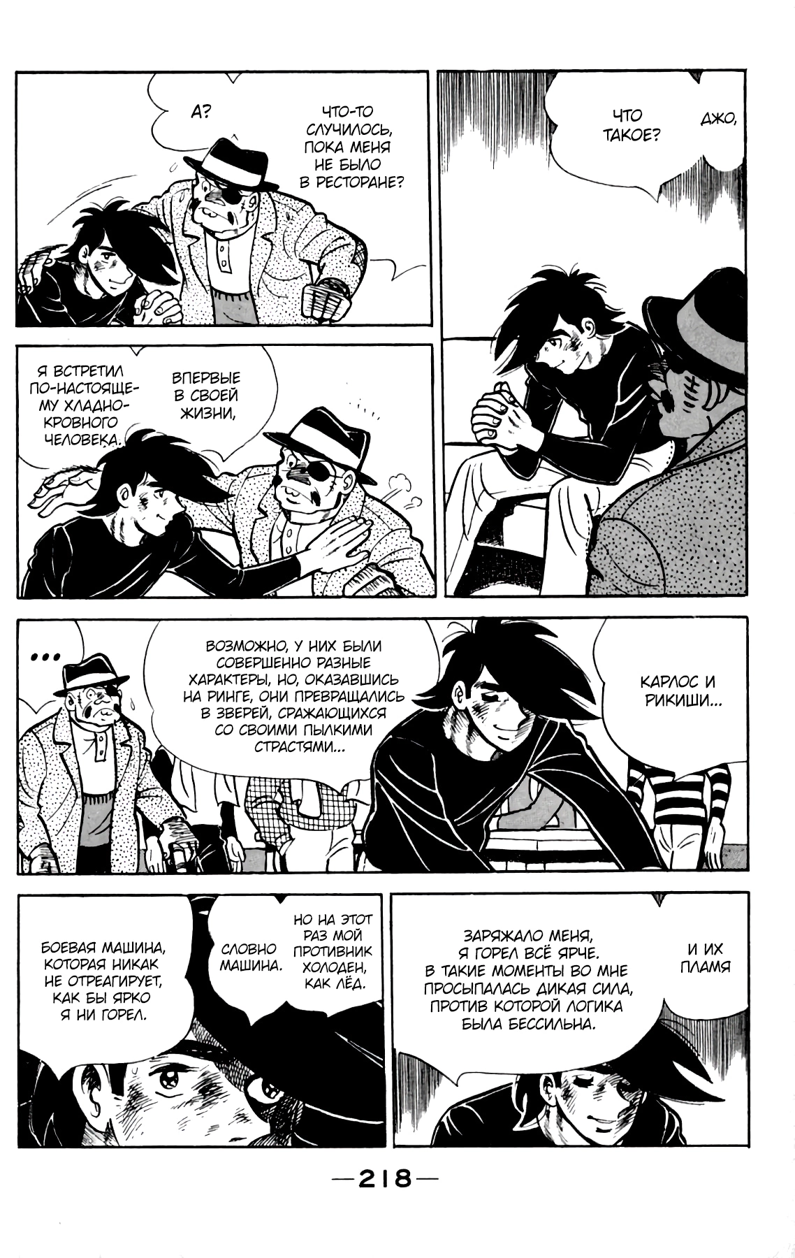 Read Завтрашний Джо Manga Online