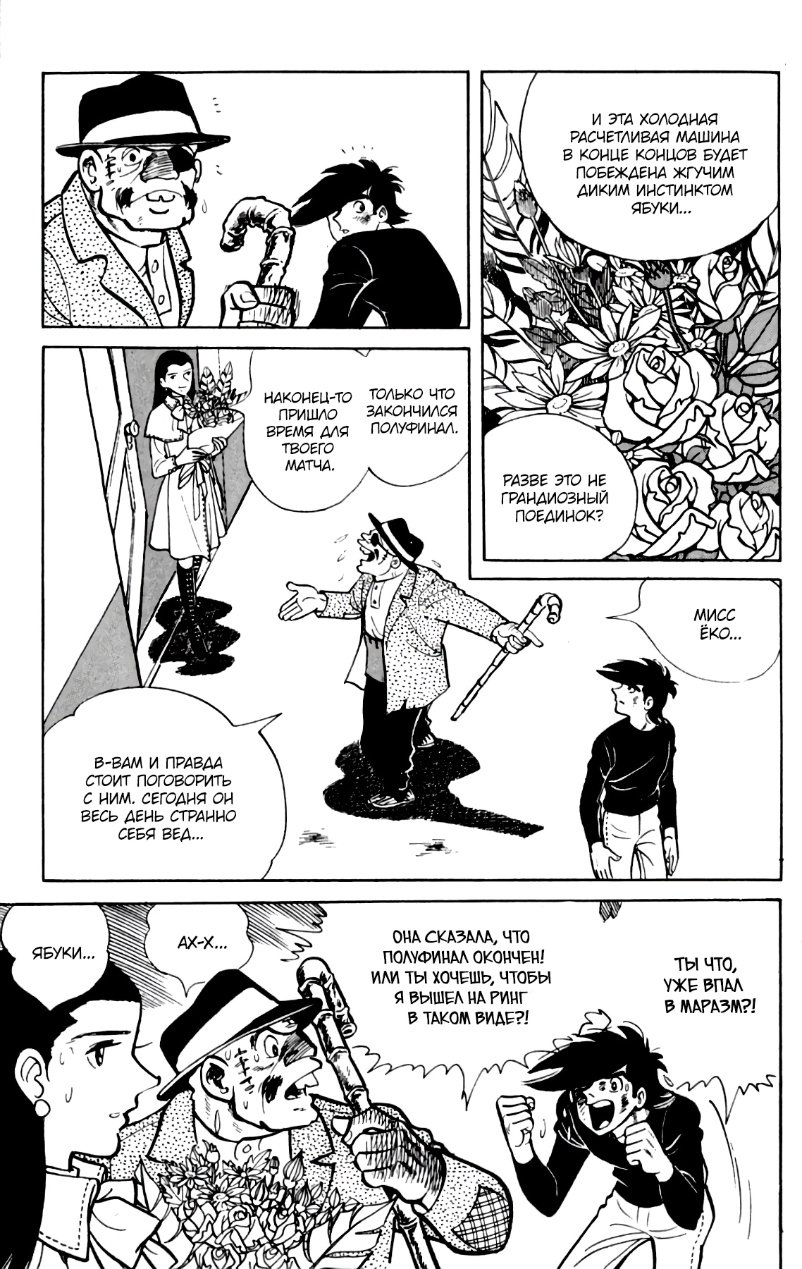 Read Завтрашний Джо Manga Online