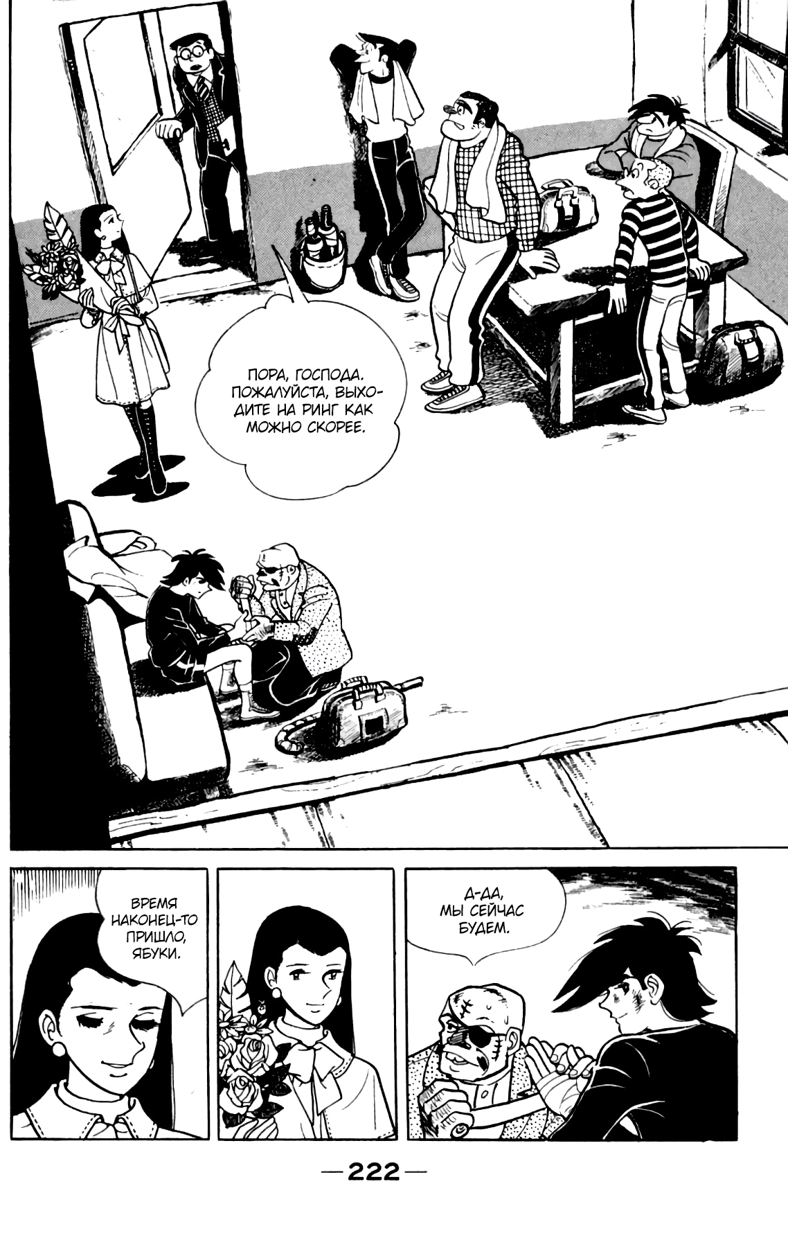 Read Завтрашний Джо Manga Online