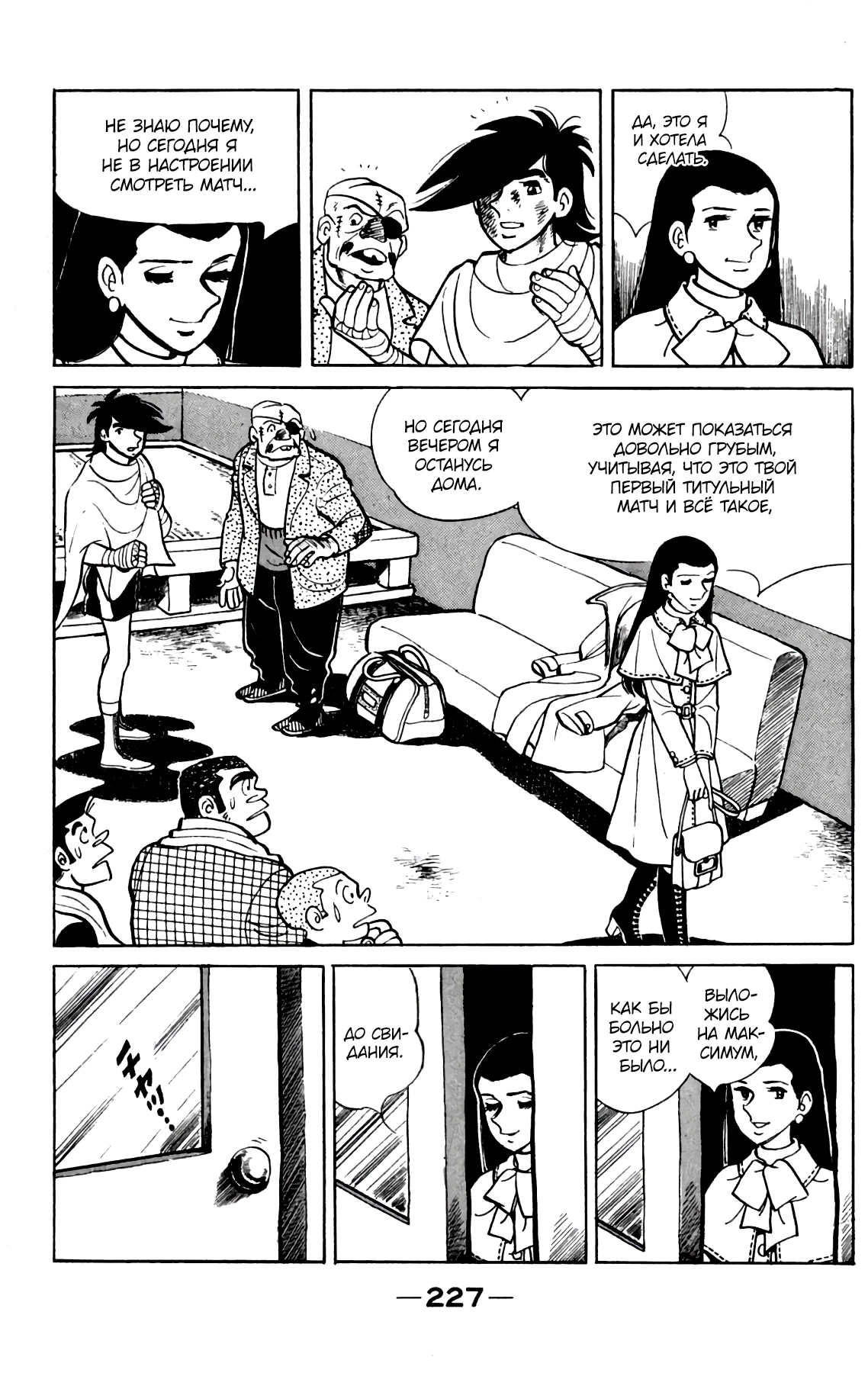 Read Завтрашний Джо Manga Online