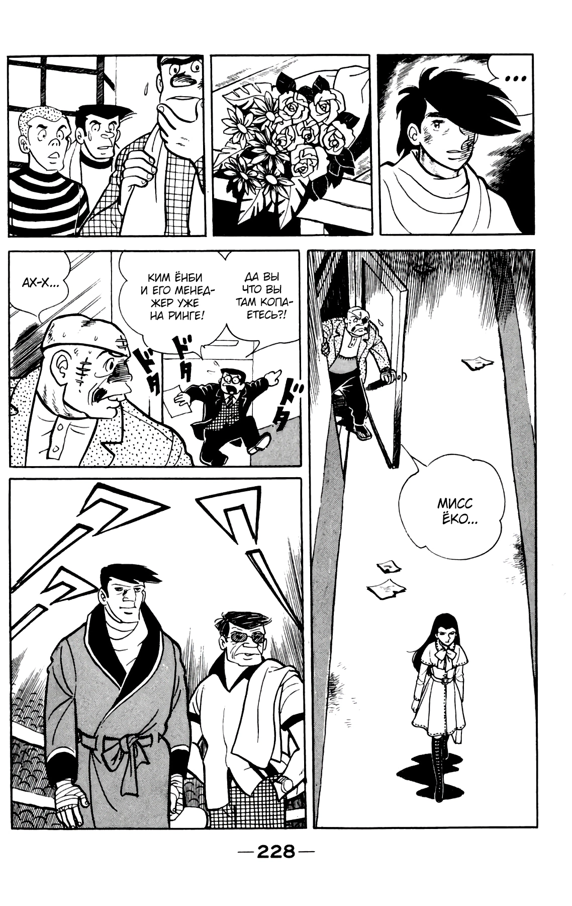 Read Завтрашний Джо Manga Online