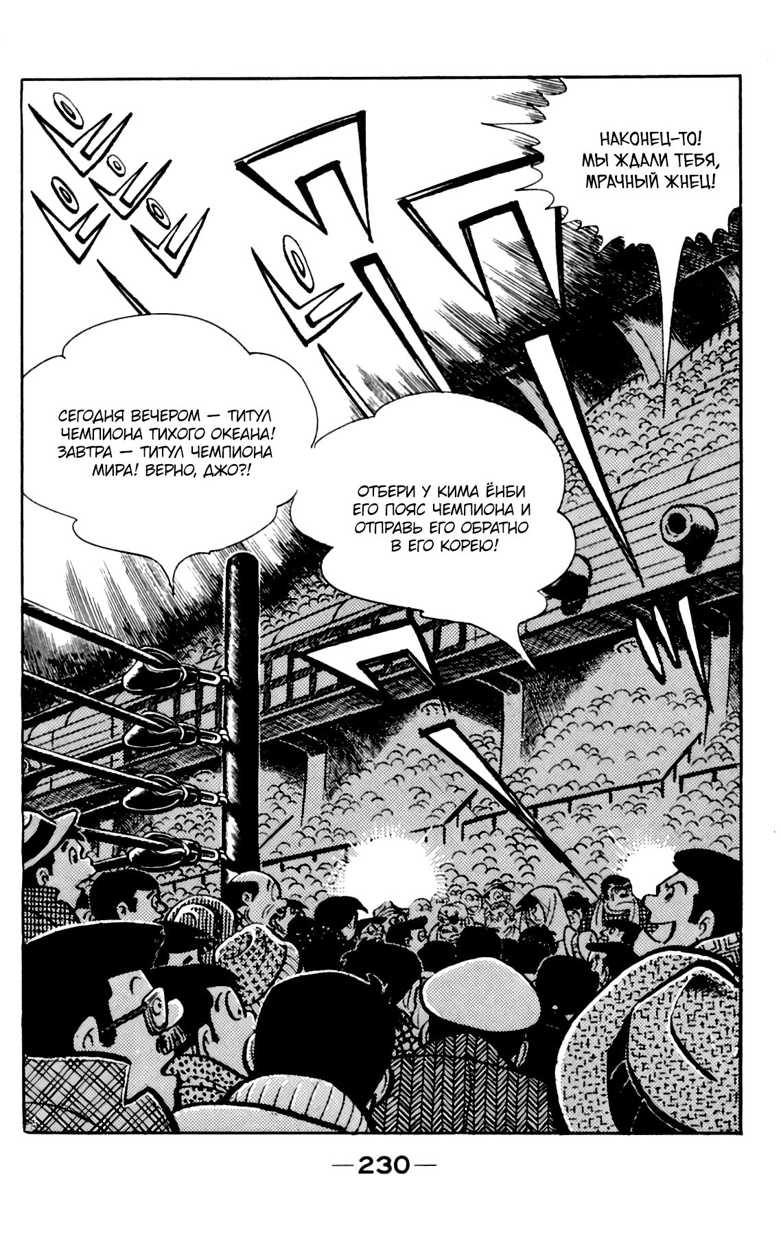 Read Завтрашний Джо Manga Online