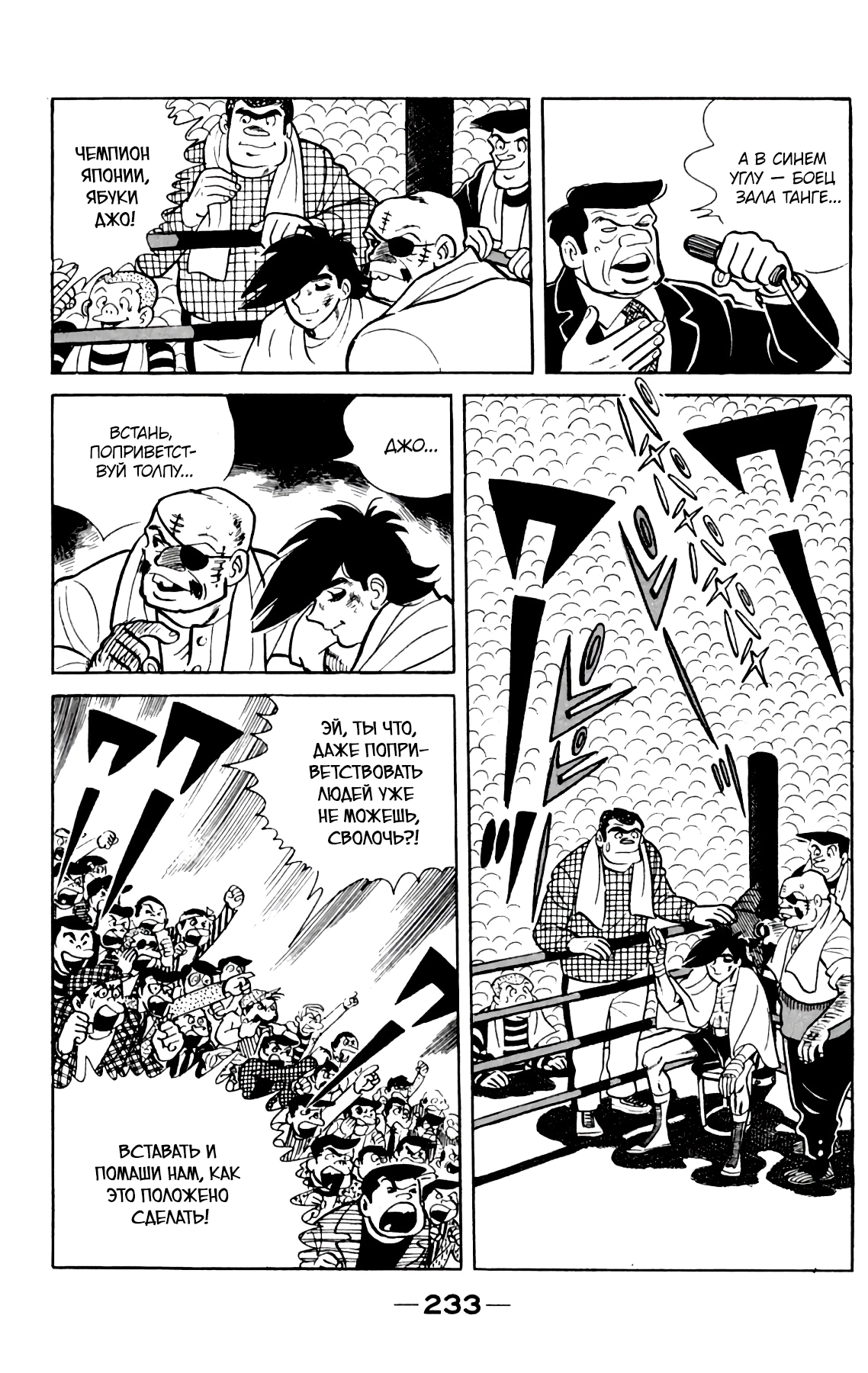 Read Завтрашний Джо Manga Online