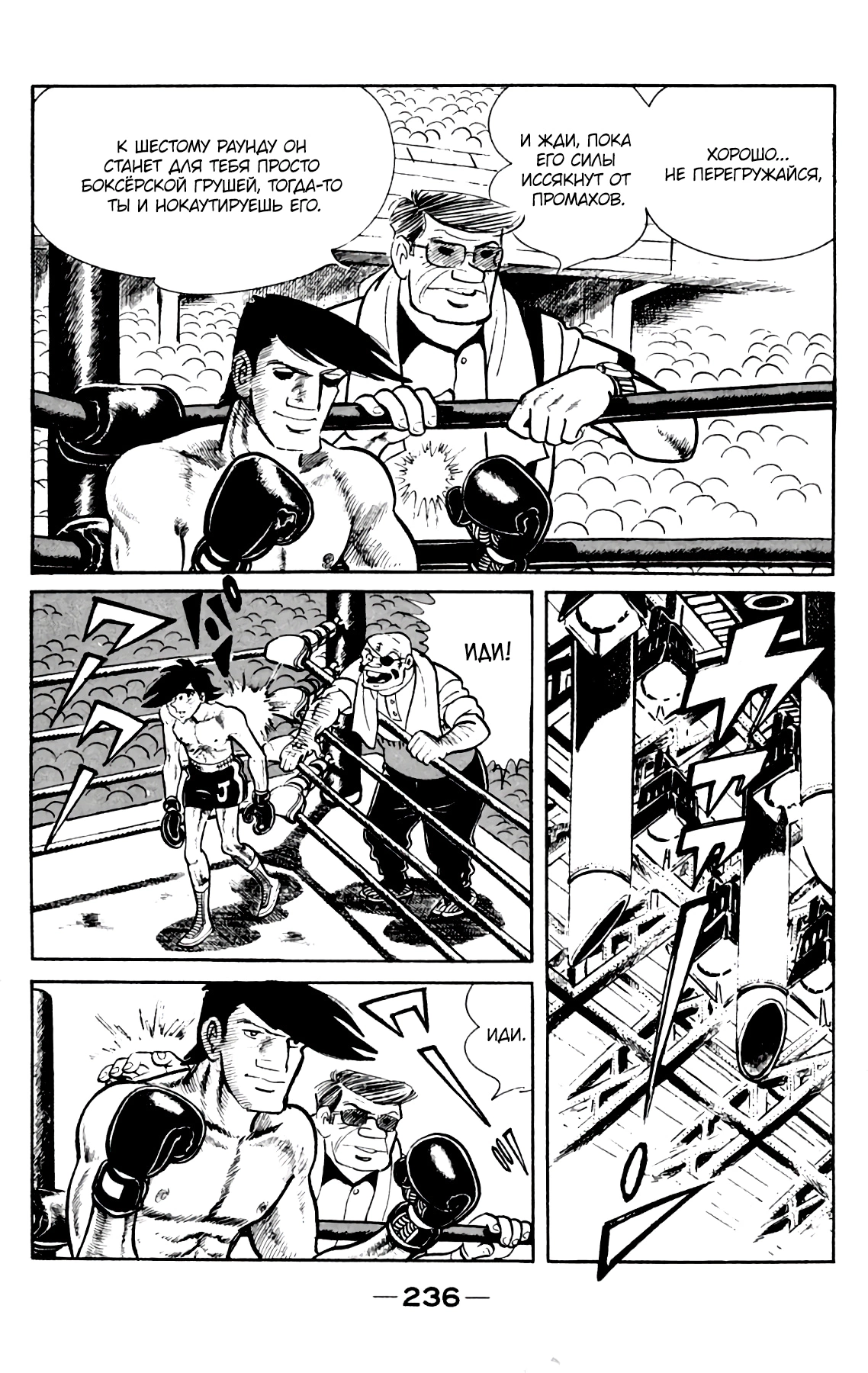 Read Завтрашний Джо Manga Online