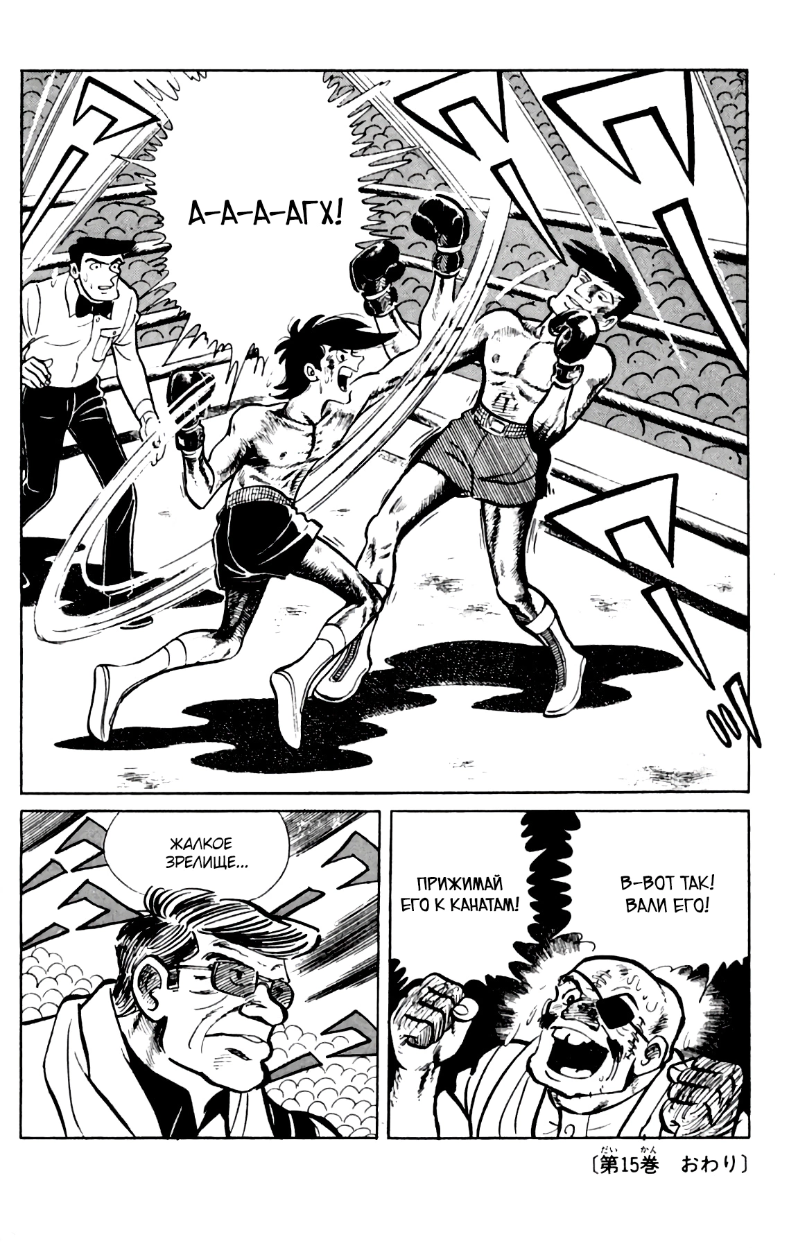 Read Завтрашний Джо Manga Online