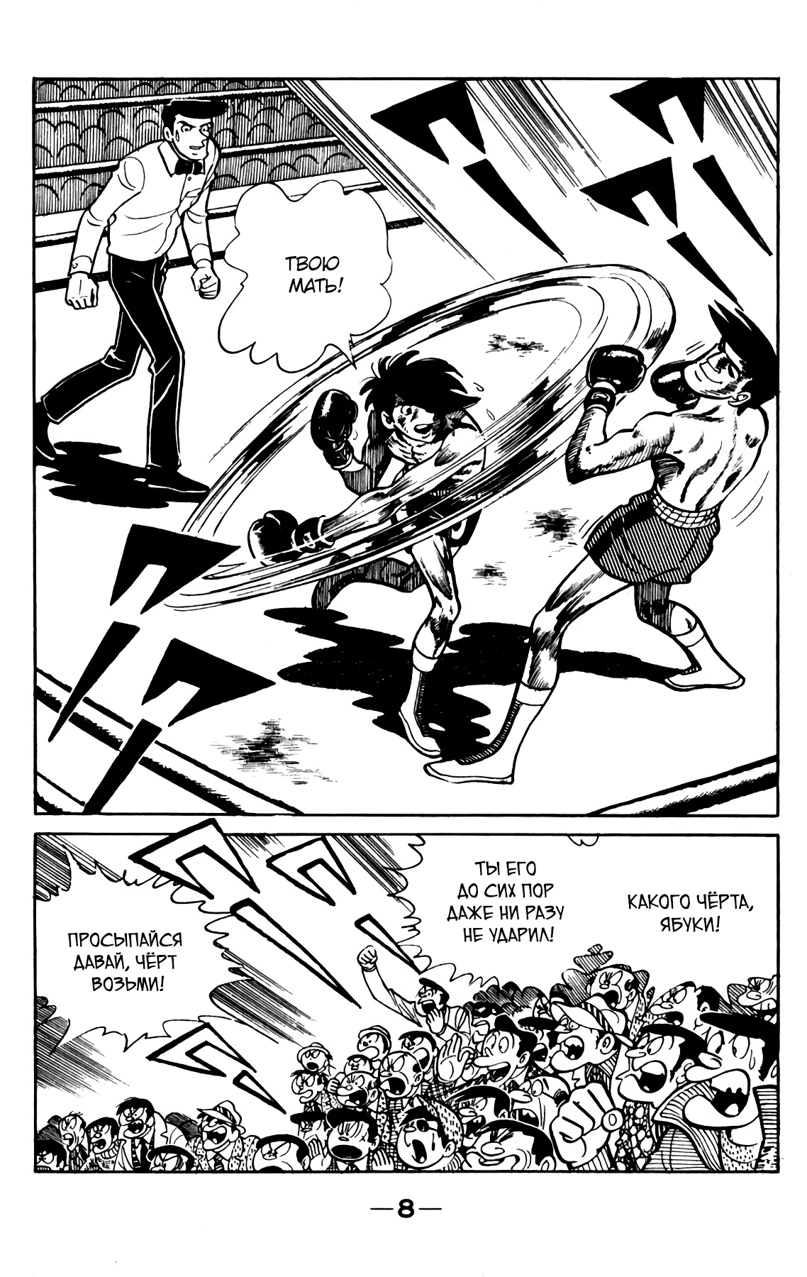 Read Завтрашний Джо Manga Online
